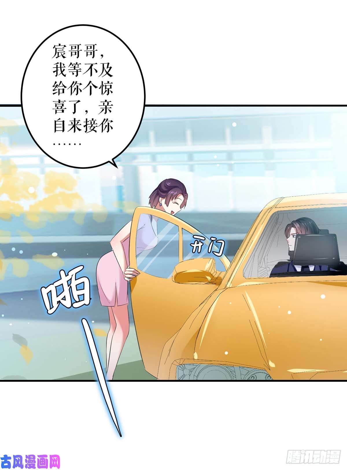 天才酷宝：总裁宠妻太强悍第38话 不许找他