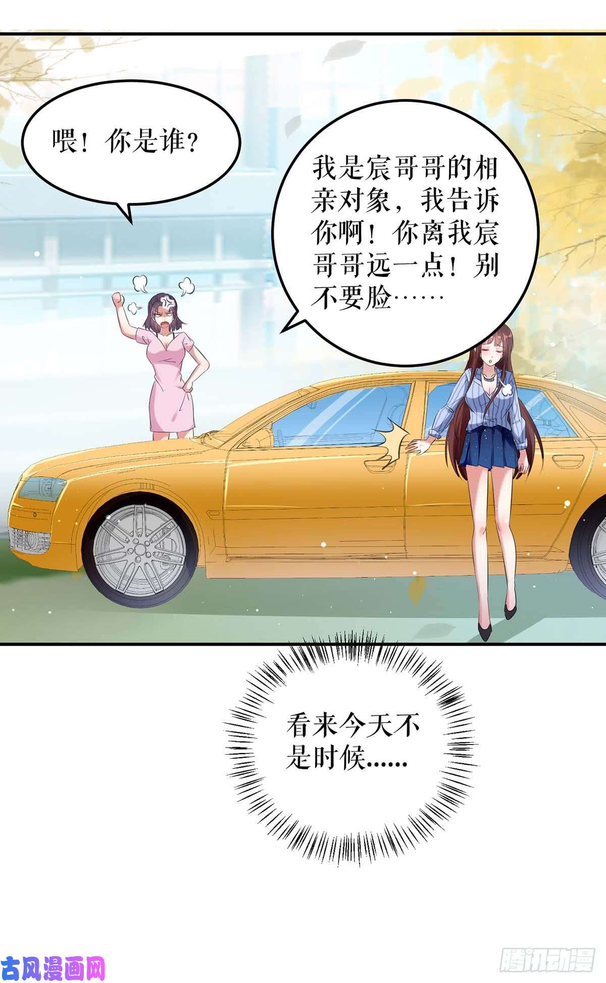 天才酷宝：总裁宠妻太强悍第38话 不许找他