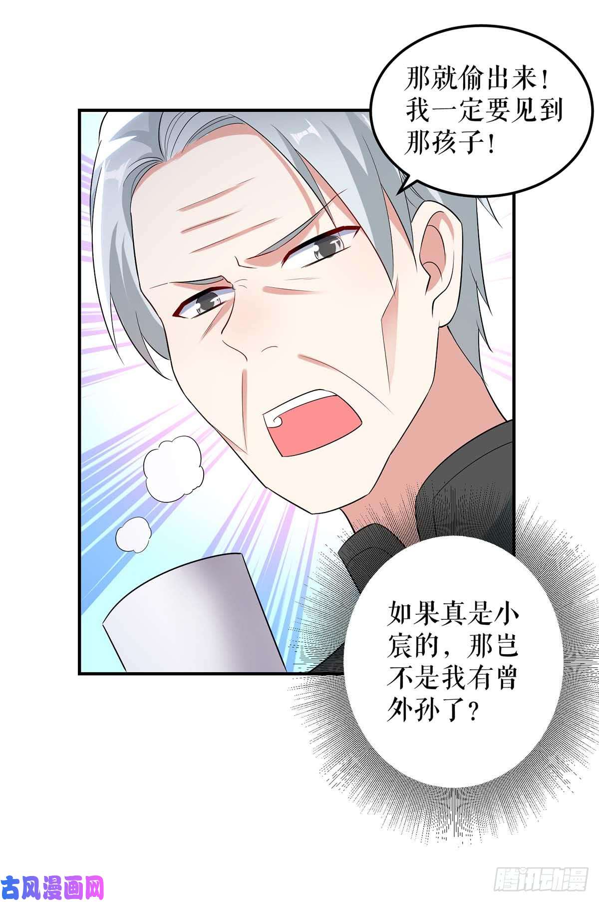 天才酷宝：总裁宠妻太强悍第39话 儿子的新朋友