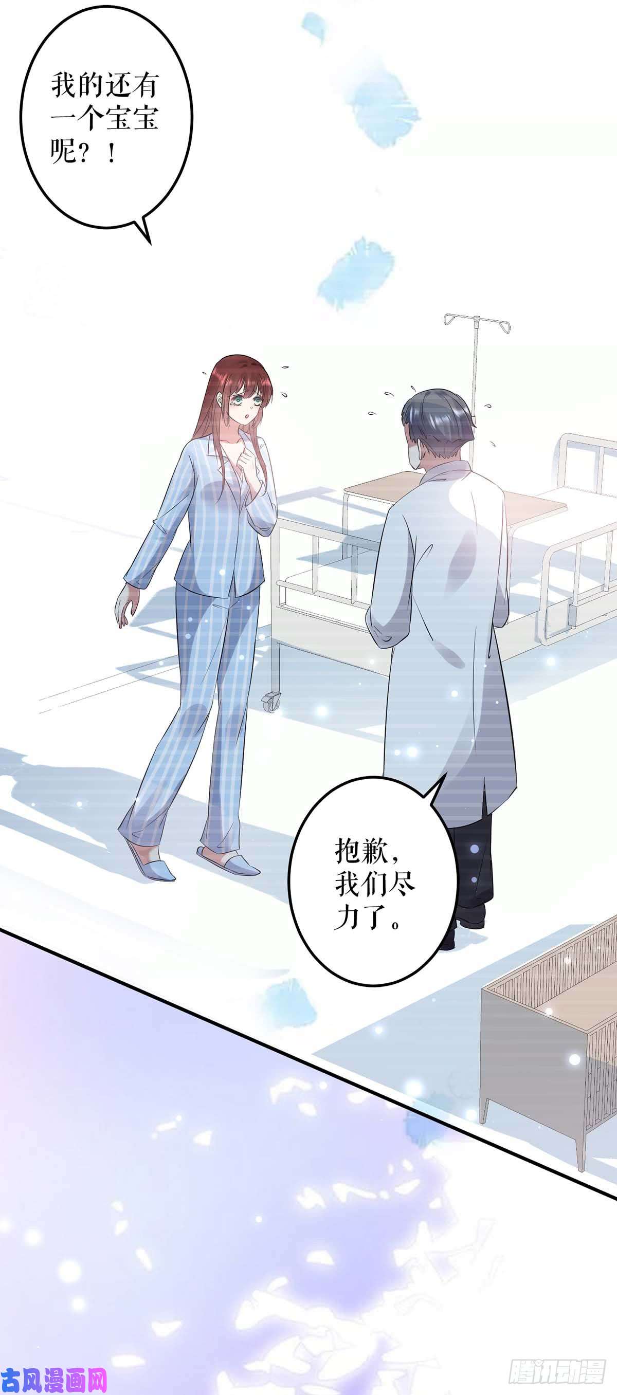 天才酷宝：总裁宠妻太强悍第40话 失去的宝宝