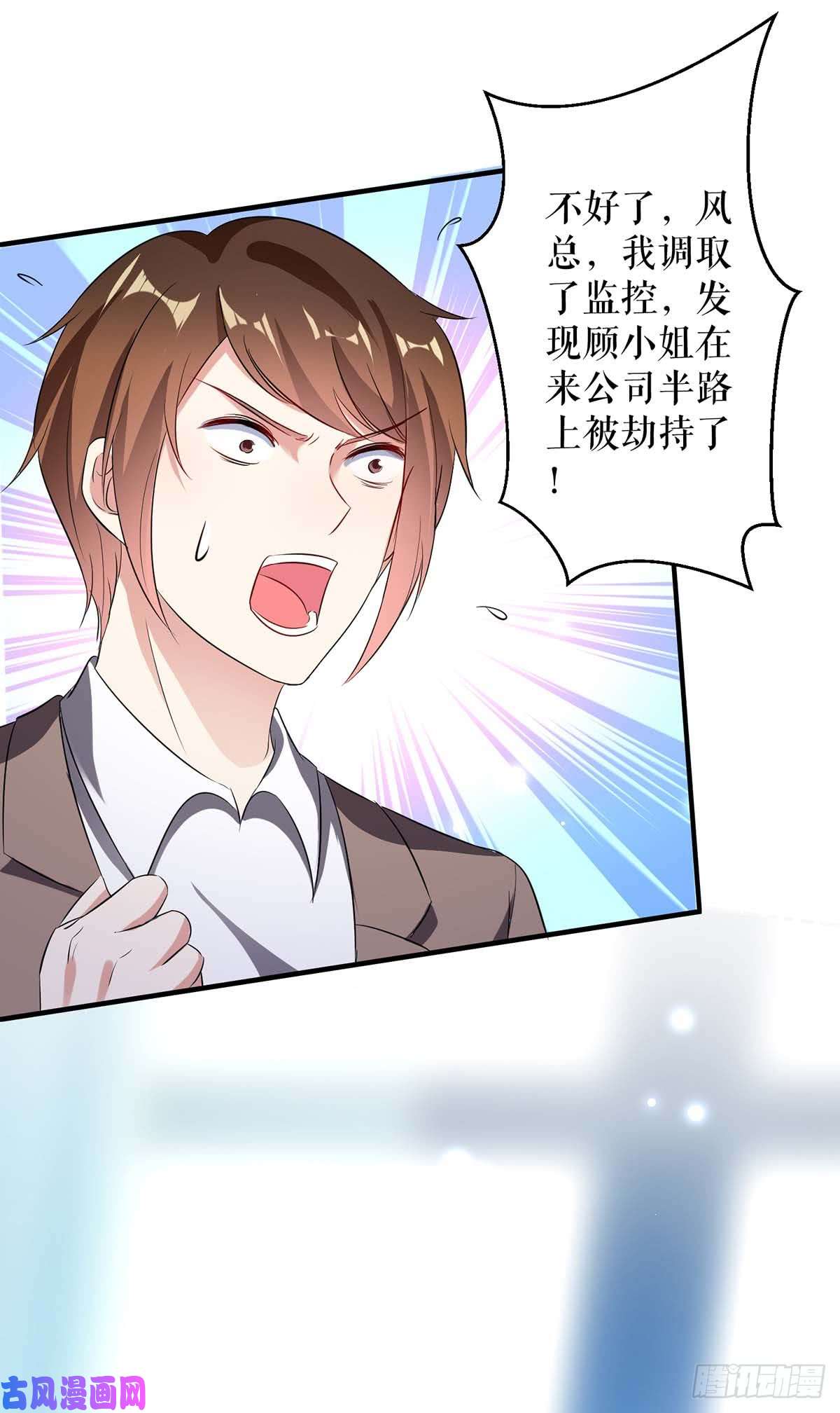 天才酷宝：总裁宠妻太强悍第41话 劫持