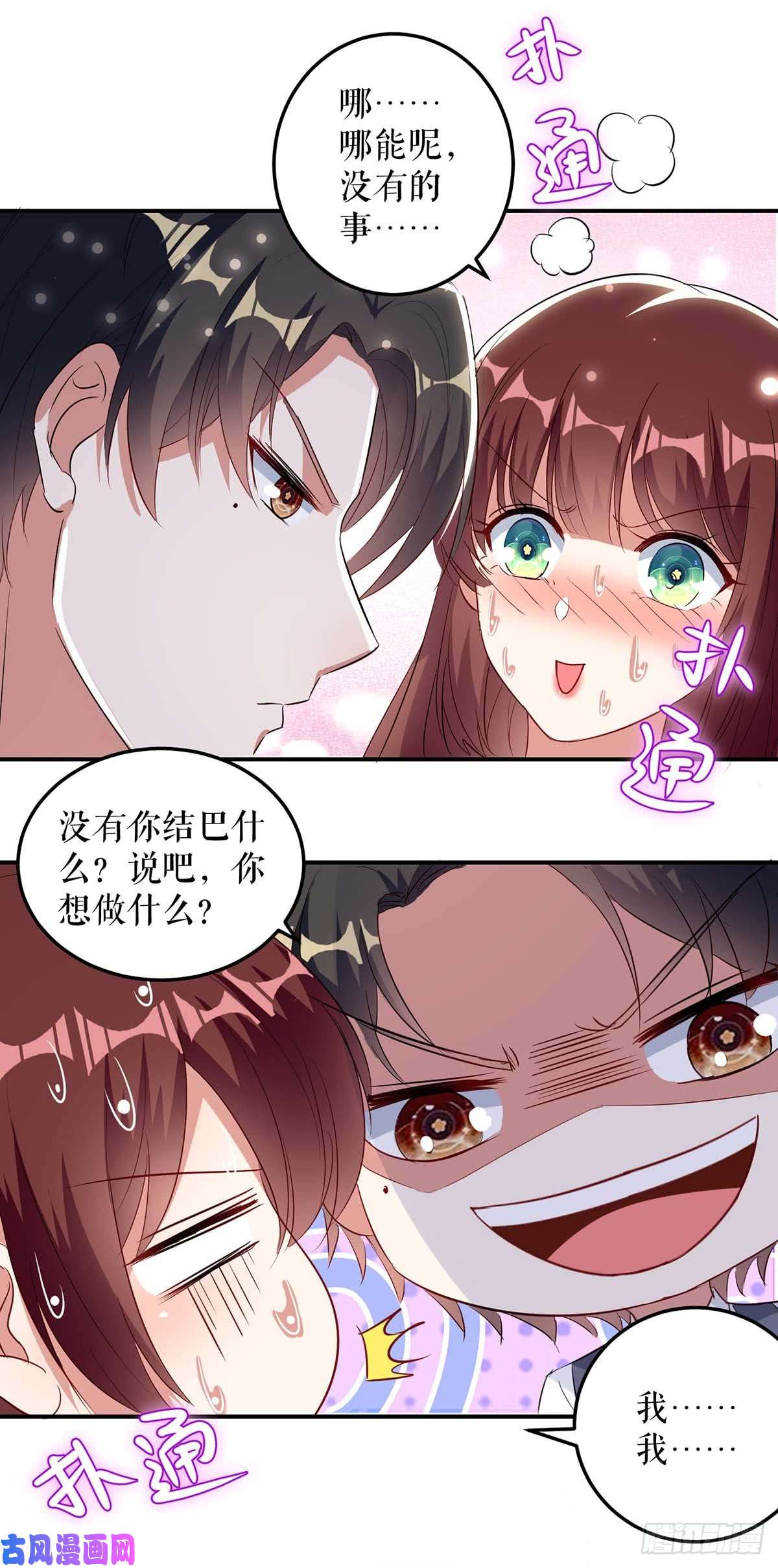 天才酷宝：总裁宠妻太强悍第43话 睡了他