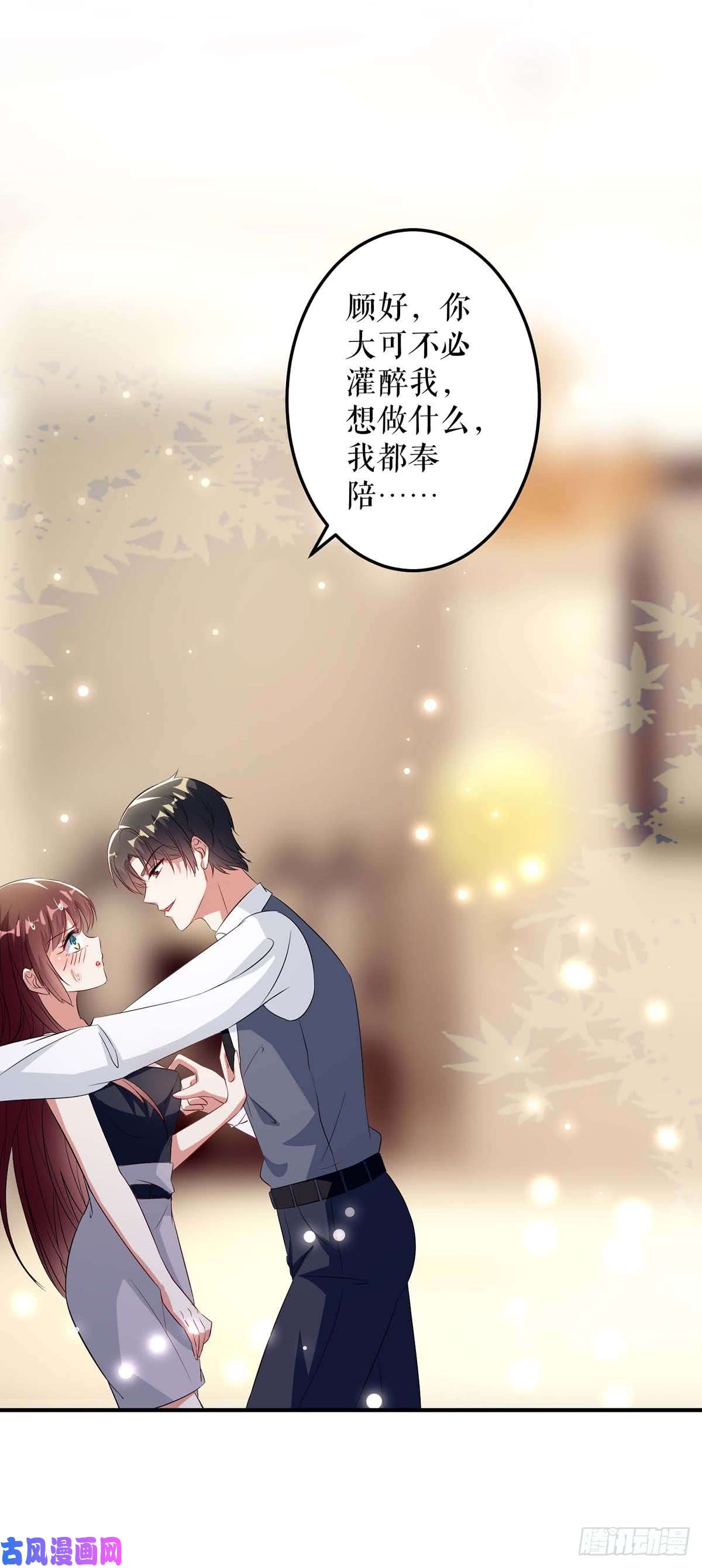 天才酷宝：总裁宠妻太强悍第43话 睡了他