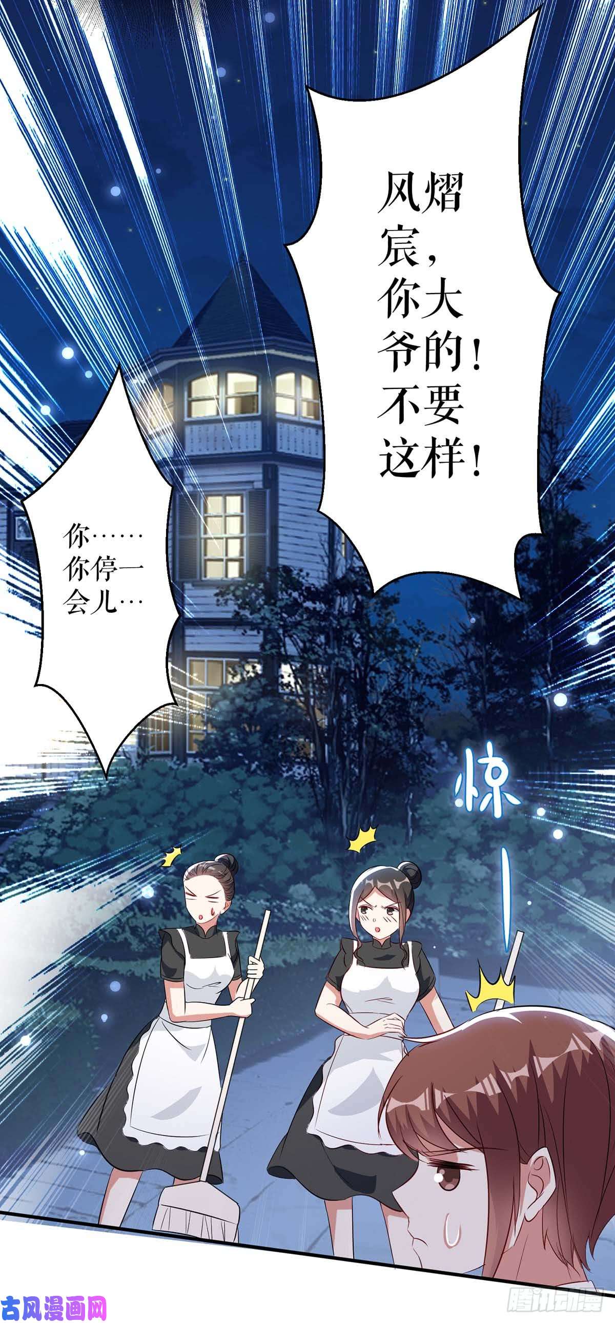 天才酷宝：总裁宠妻太强悍第43话 睡了他
