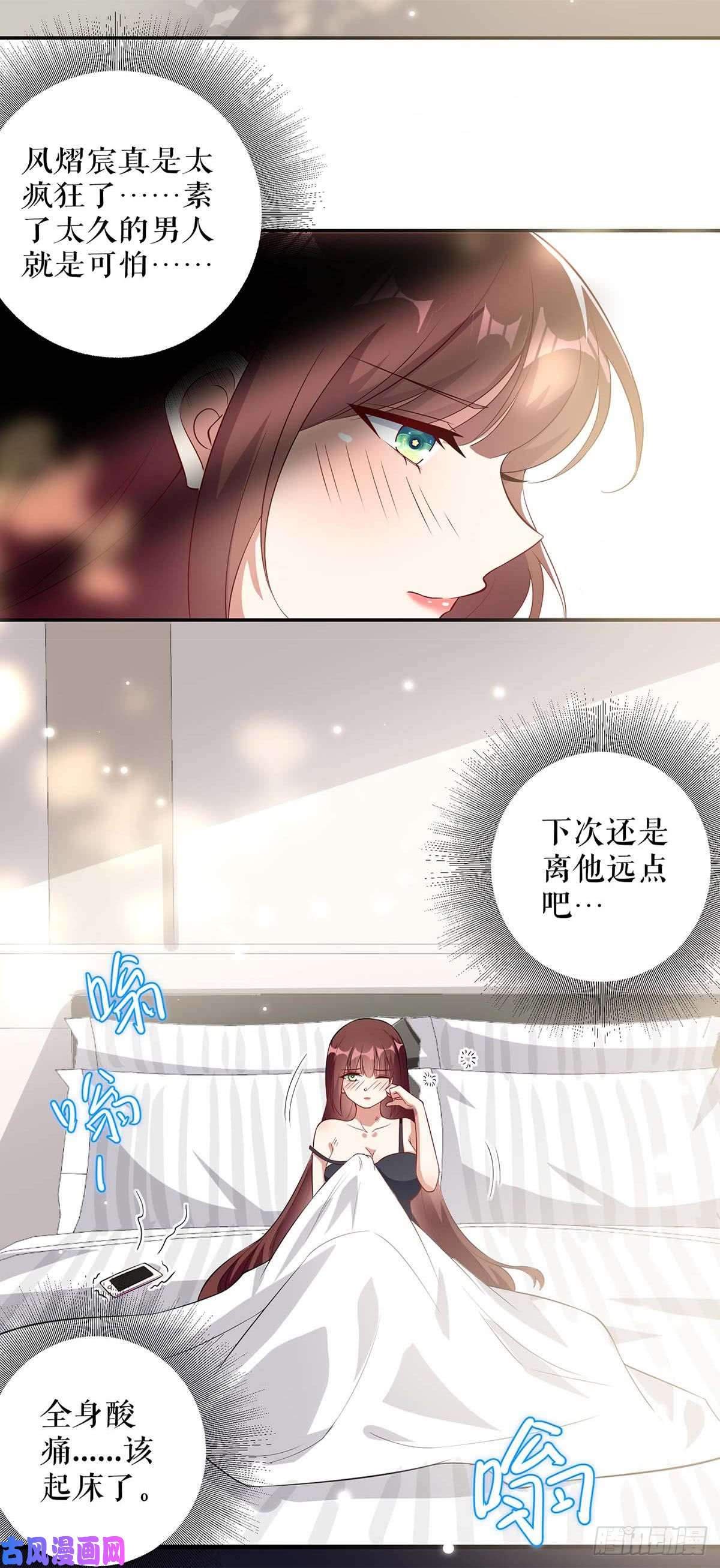 天才酷宝：总裁宠妻太强悍第43话 睡了他
