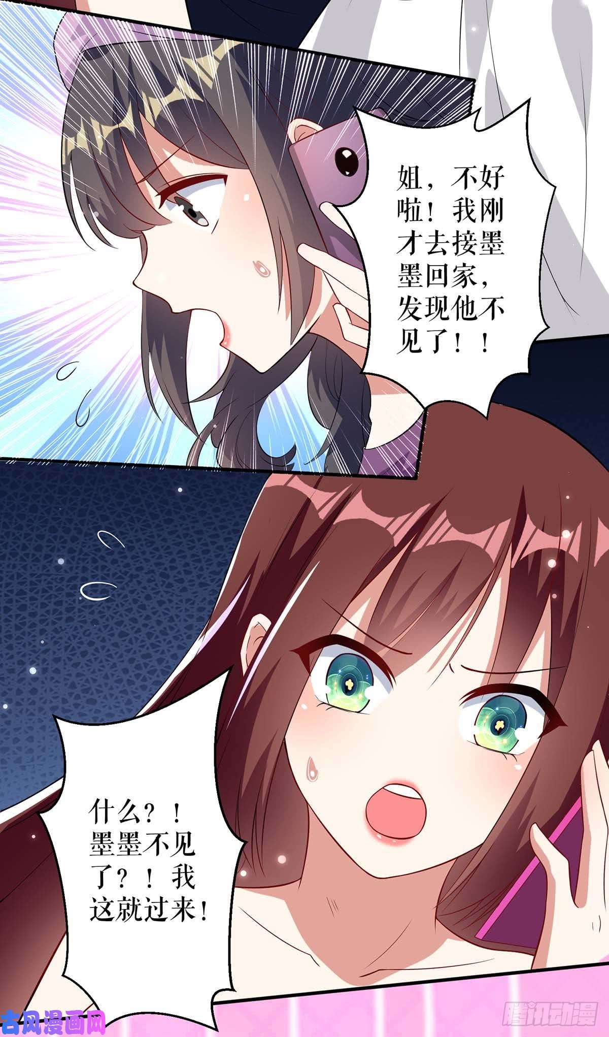 天才酷宝：总裁宠妻太强悍第43话 睡了他