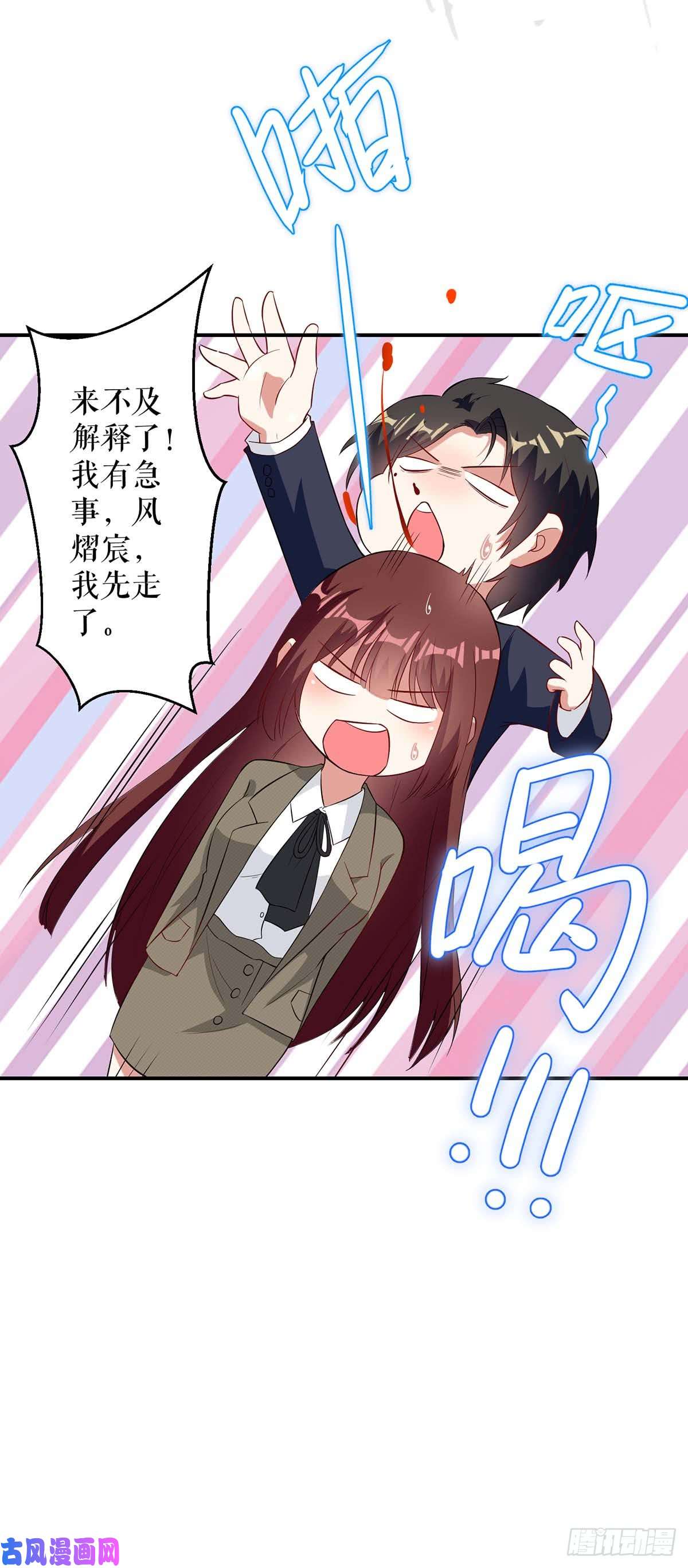 天才酷宝：总裁宠妻太强悍第43话 睡了他