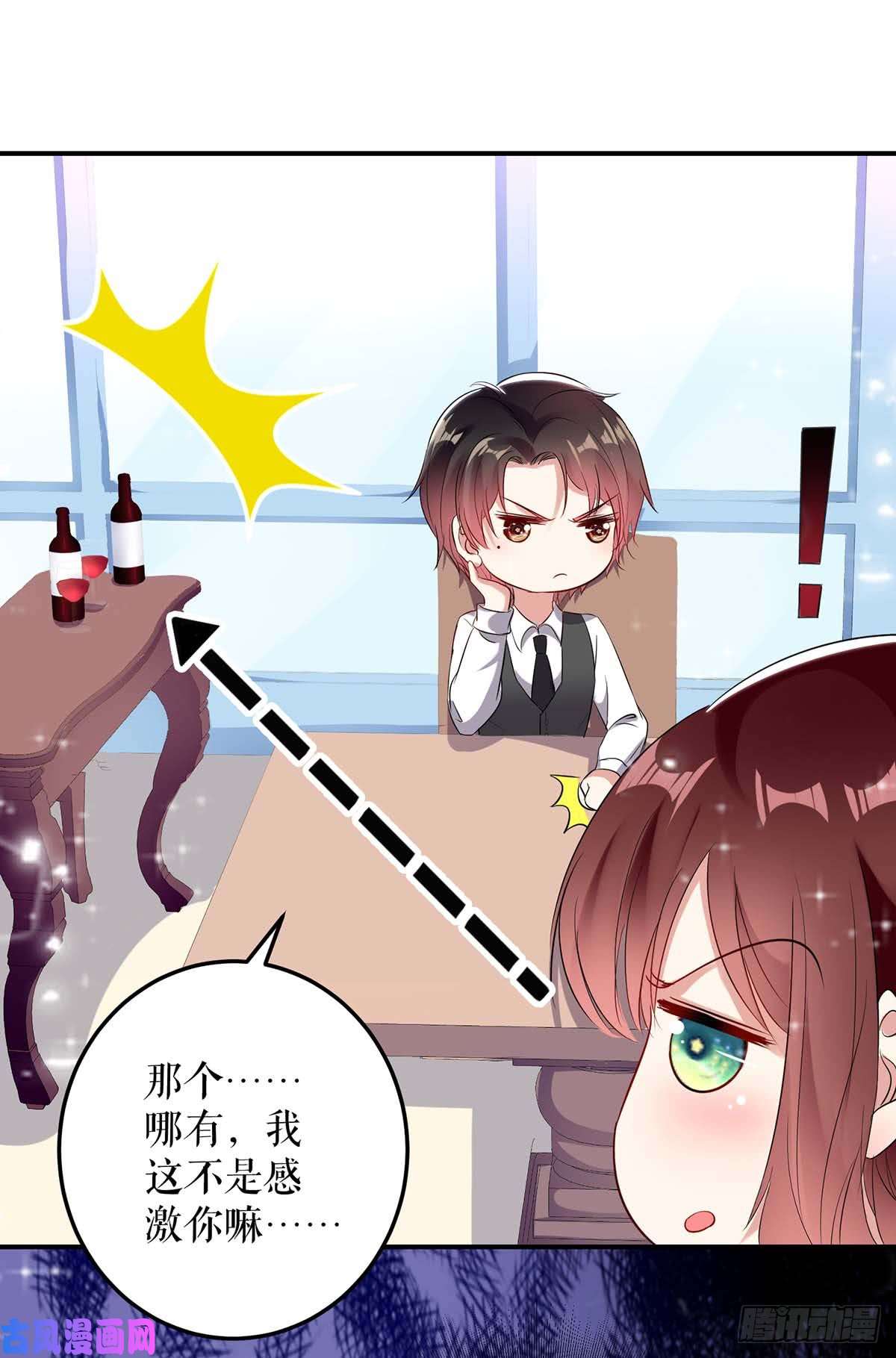 天才酷宝：总裁宠妻太强悍第43话 睡了他