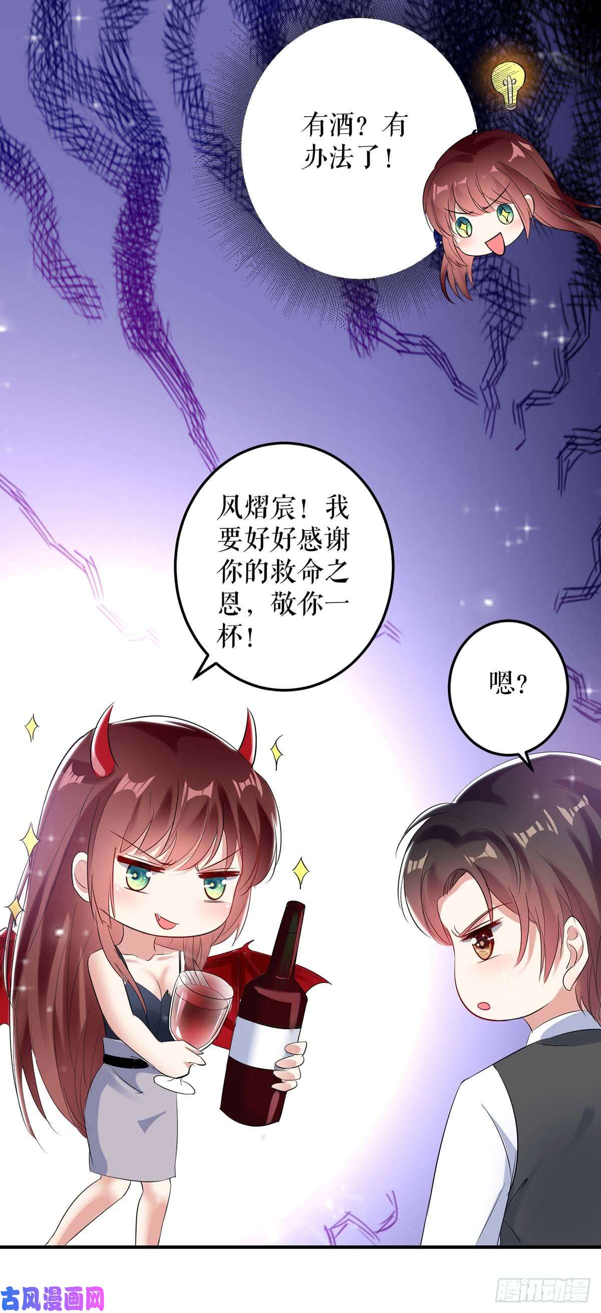 天才酷宝：总裁宠妻太强悍第43话 睡了他
