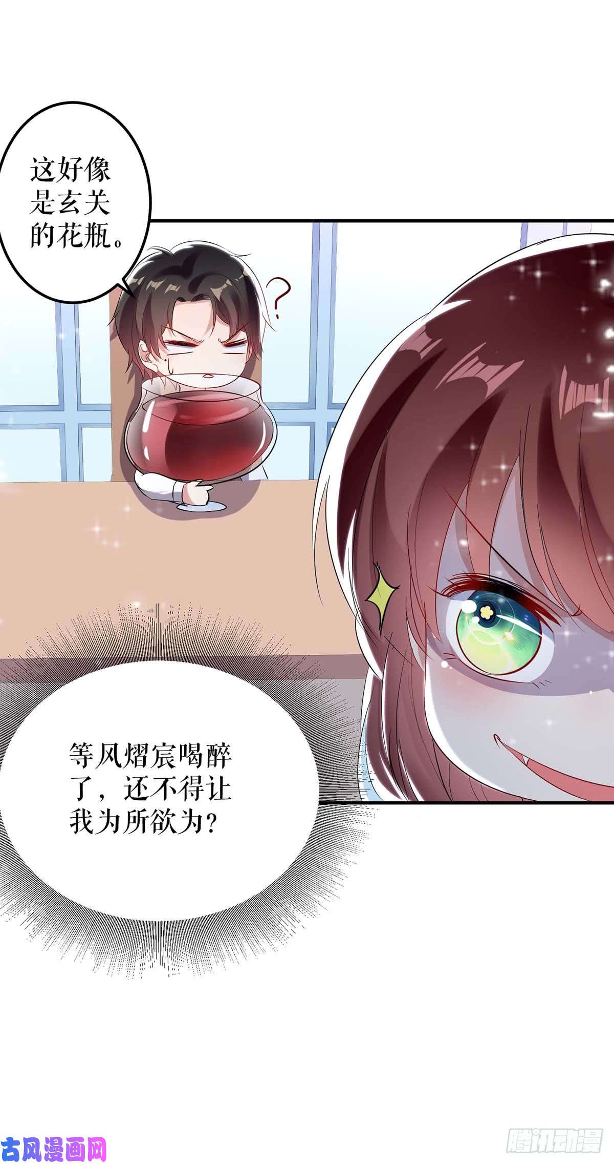 天才酷宝：总裁宠妻太强悍第43话 睡了他