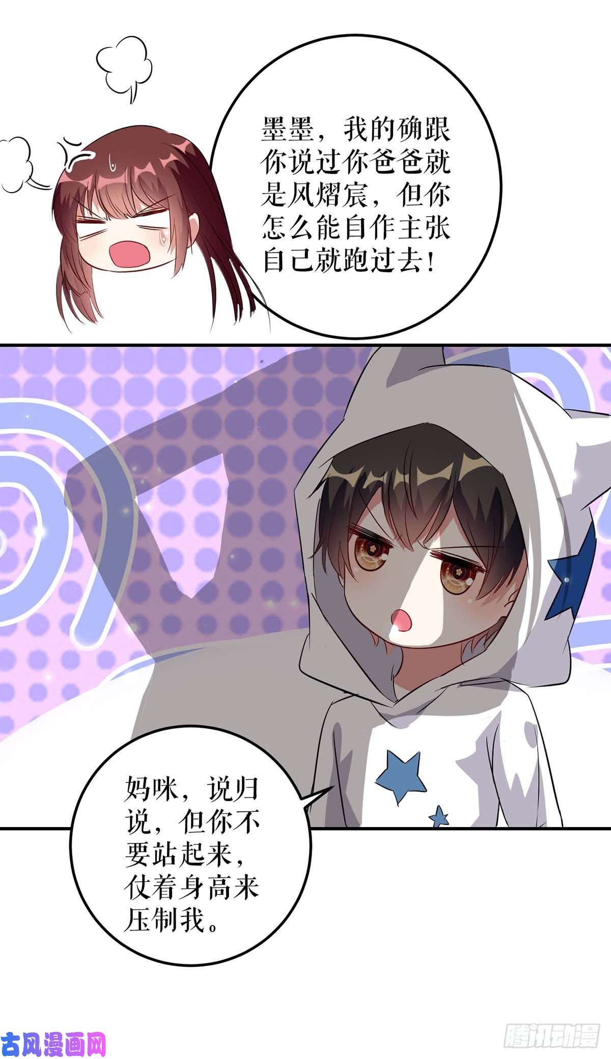 天才酷宝：总裁宠妻太强悍第45话 生病