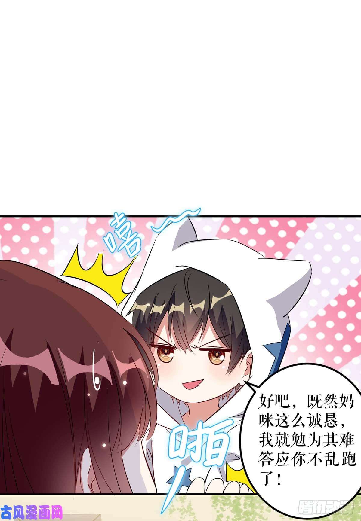 天才酷宝：总裁宠妻太强悍第45话 生病