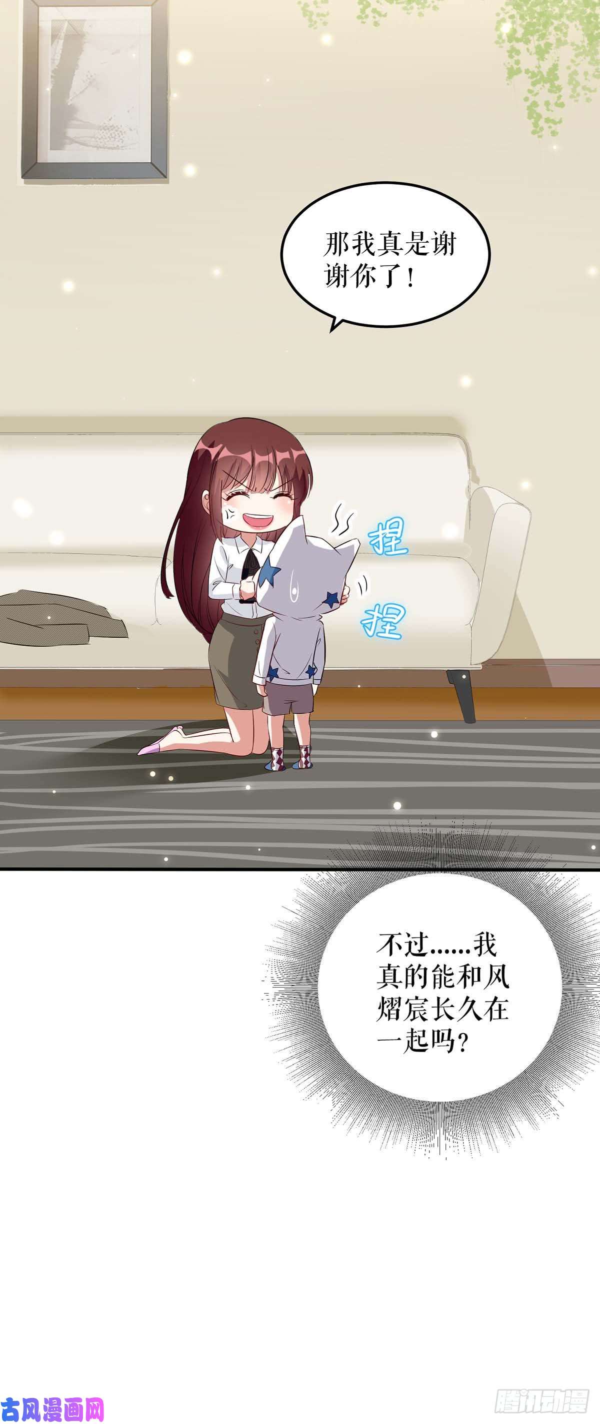 天才酷宝：总裁宠妻太强悍第45话 生病