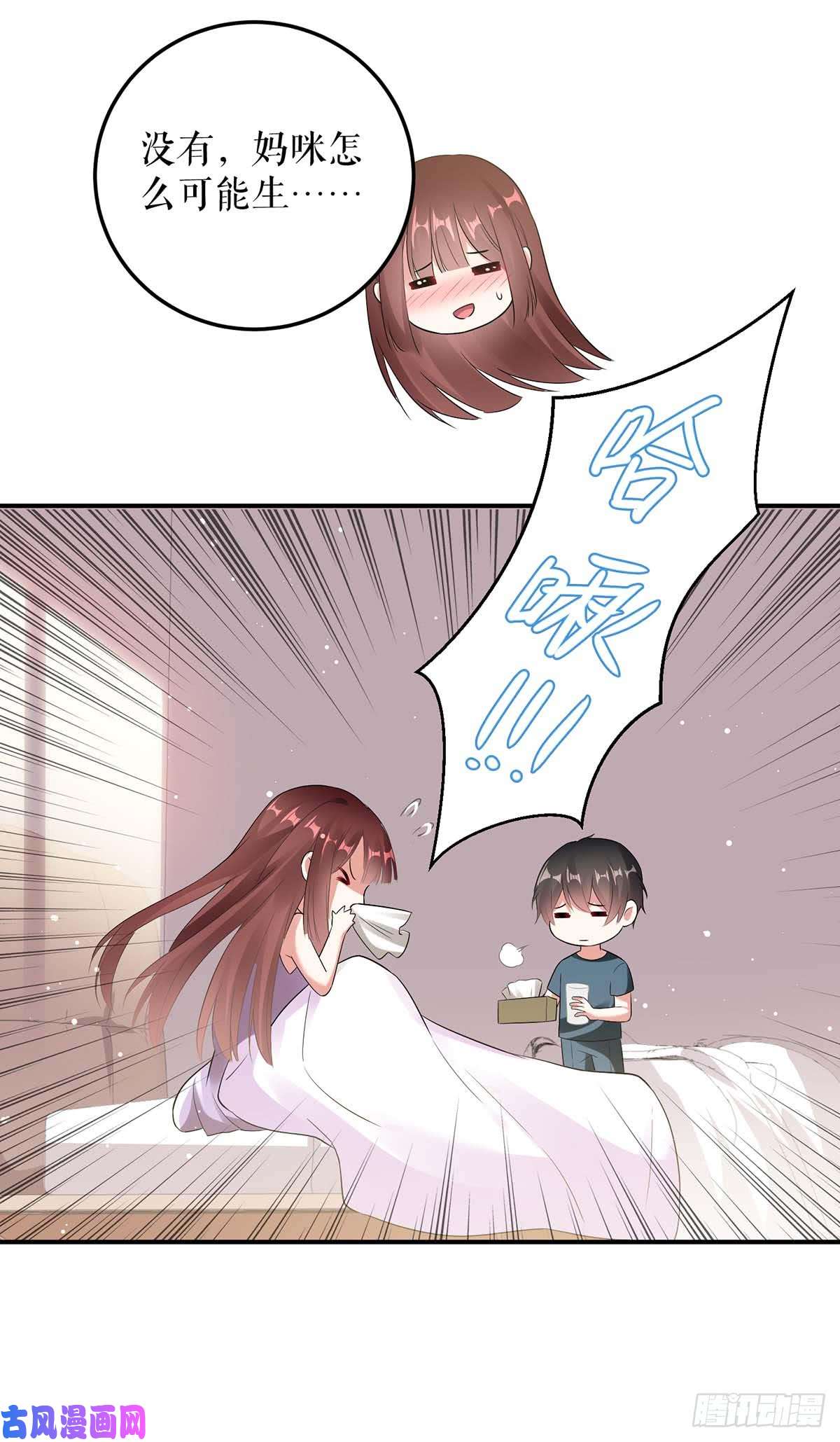 天才酷宝：总裁宠妻太强悍第45话 生病