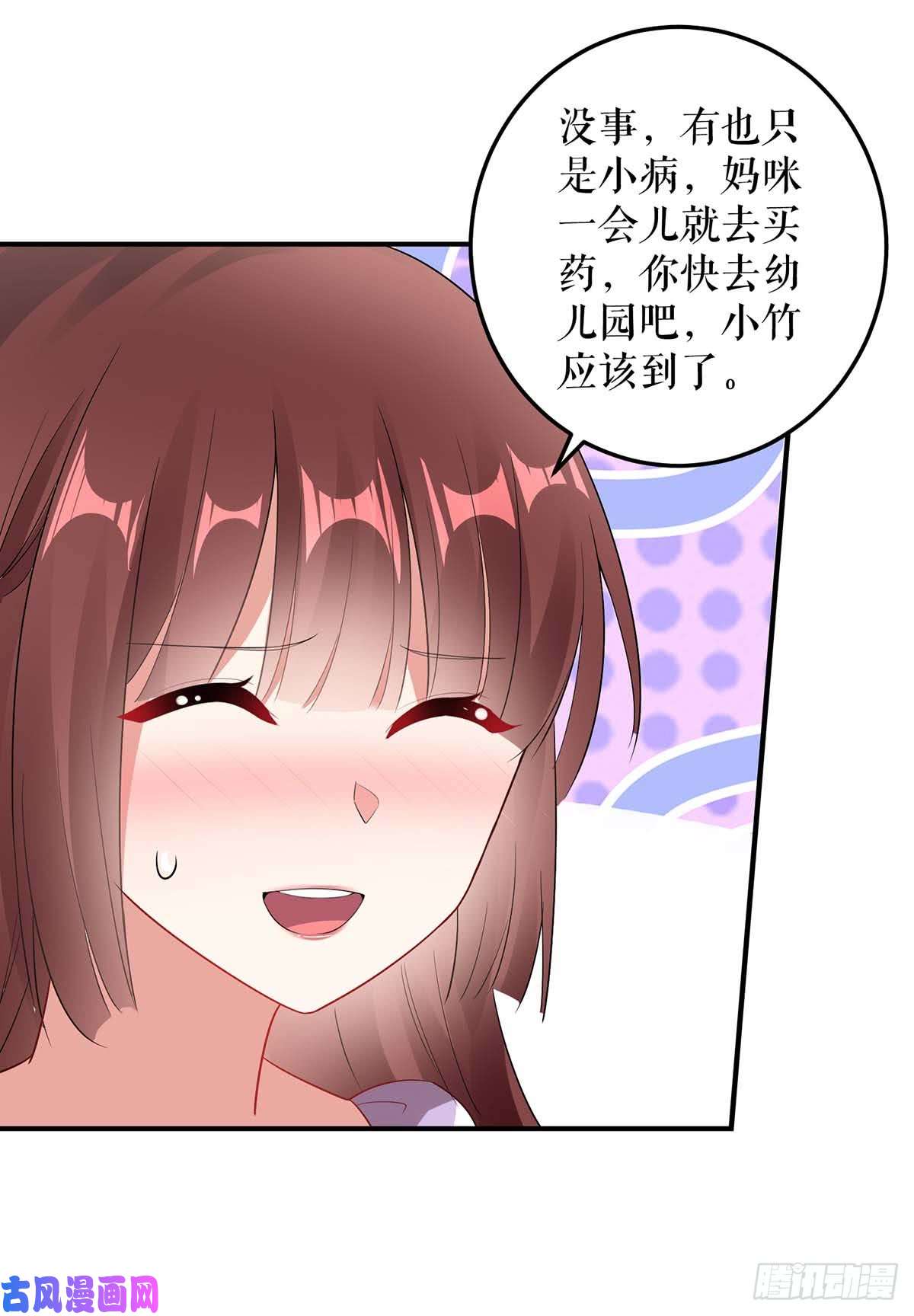 天才酷宝：总裁宠妻太强悍第45话 生病