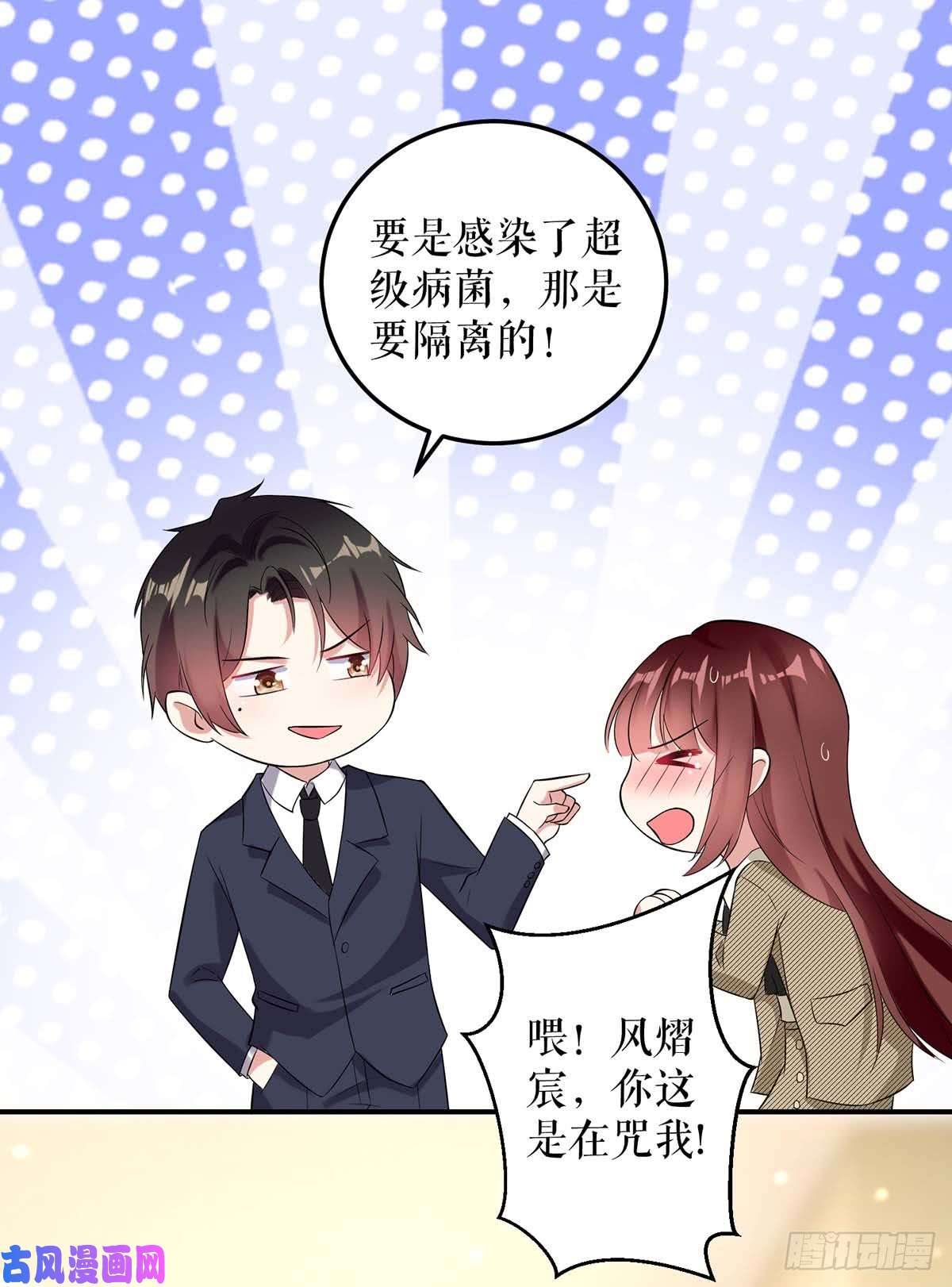 天才酷宝：总裁宠妻太强悍第46话 挑拨