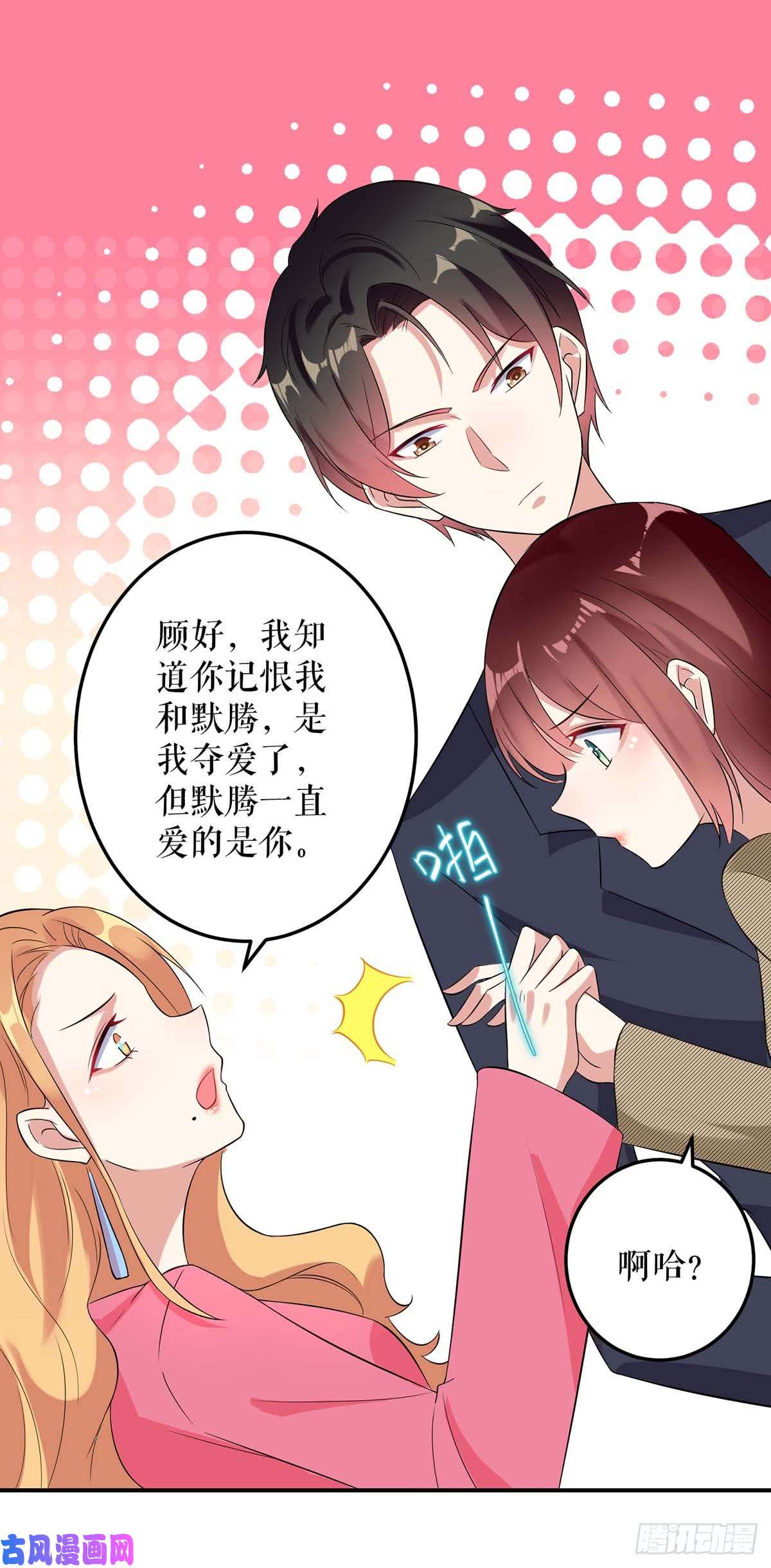 天才酷宝：总裁宠妻太强悍第46话 挑拨