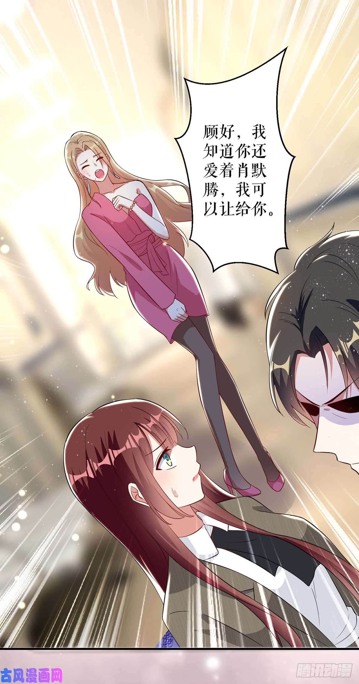 天才酷宝：总裁宠妻太强悍第46话 挑拨