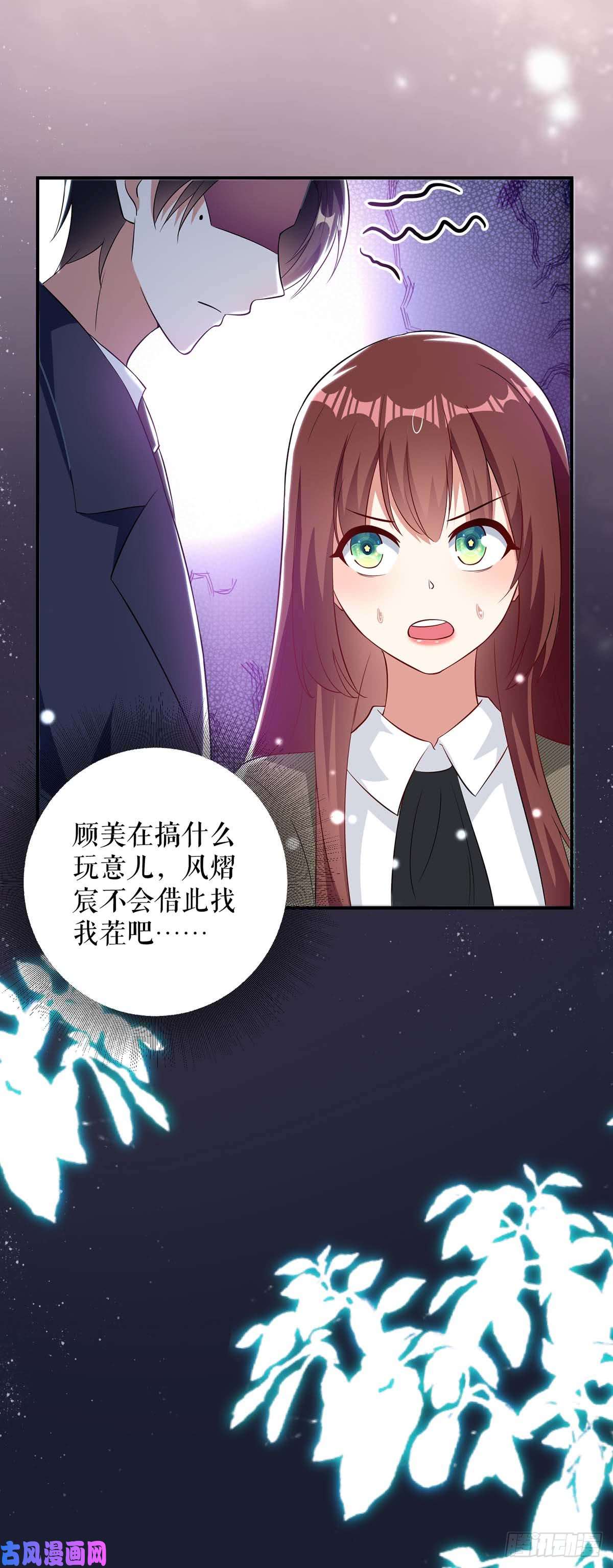 天才酷宝：总裁宠妻太强悍第46话 挑拨