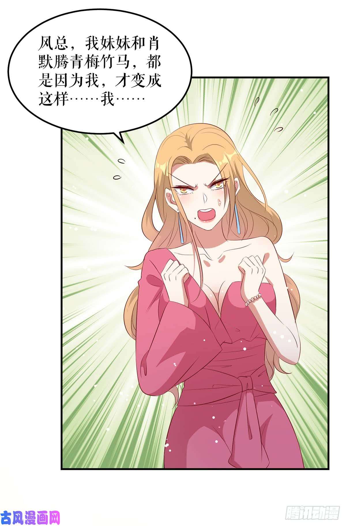 天才酷宝：总裁宠妻太强悍第46话 挑拨