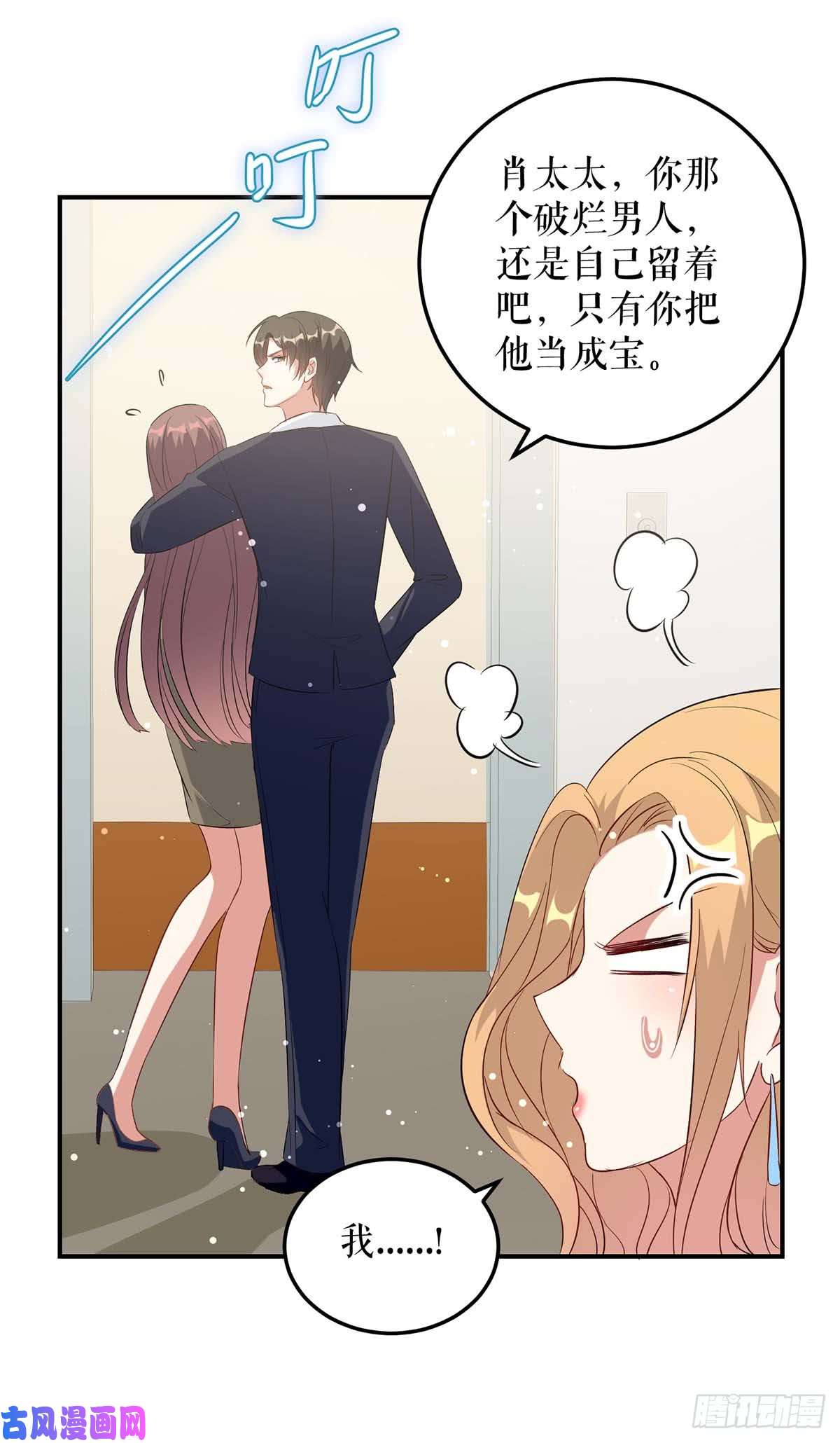 天才酷宝：总裁宠妻太强悍第46话 挑拨