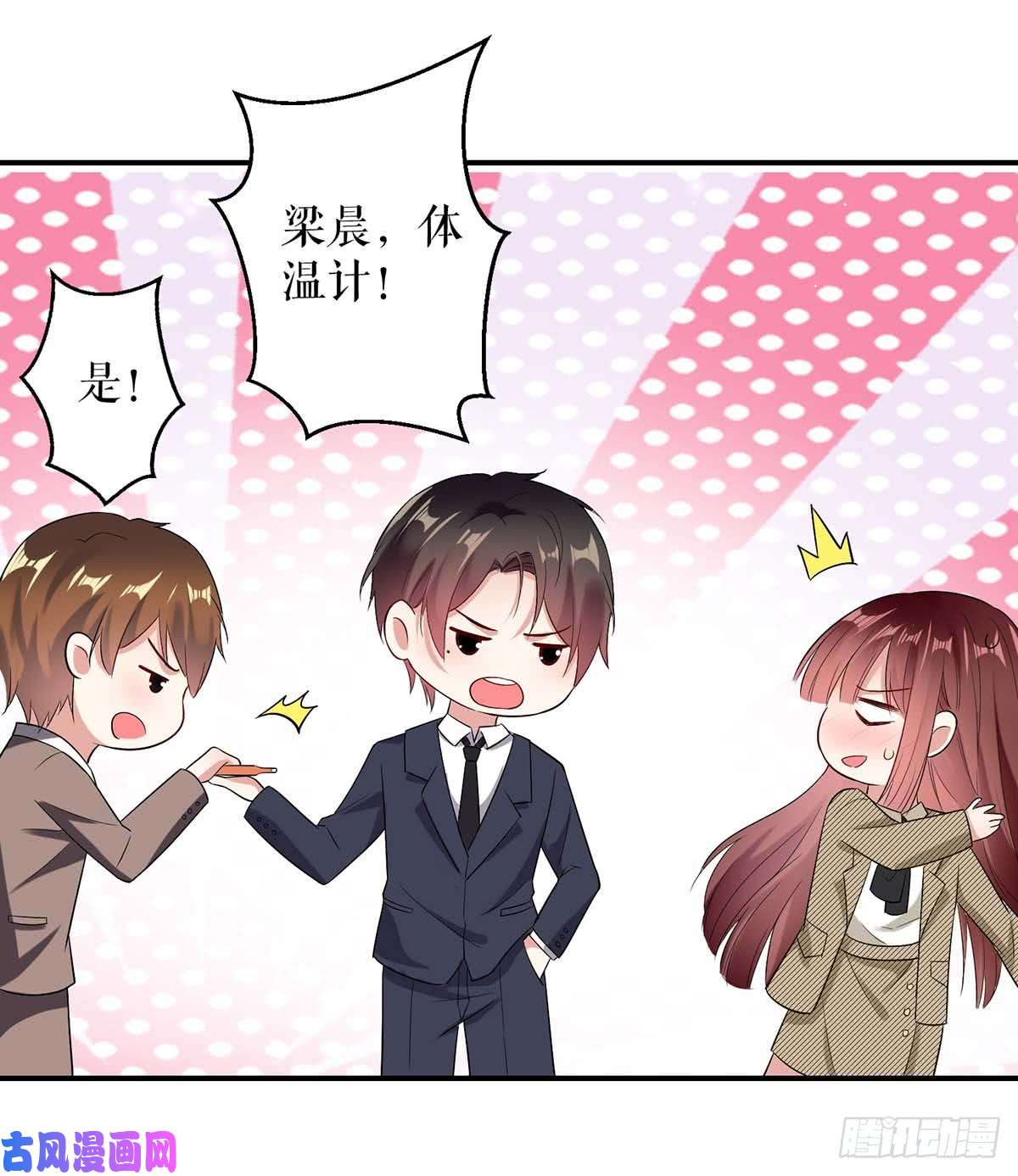 天才酷宝：总裁宠妻太强悍第46话 挑拨