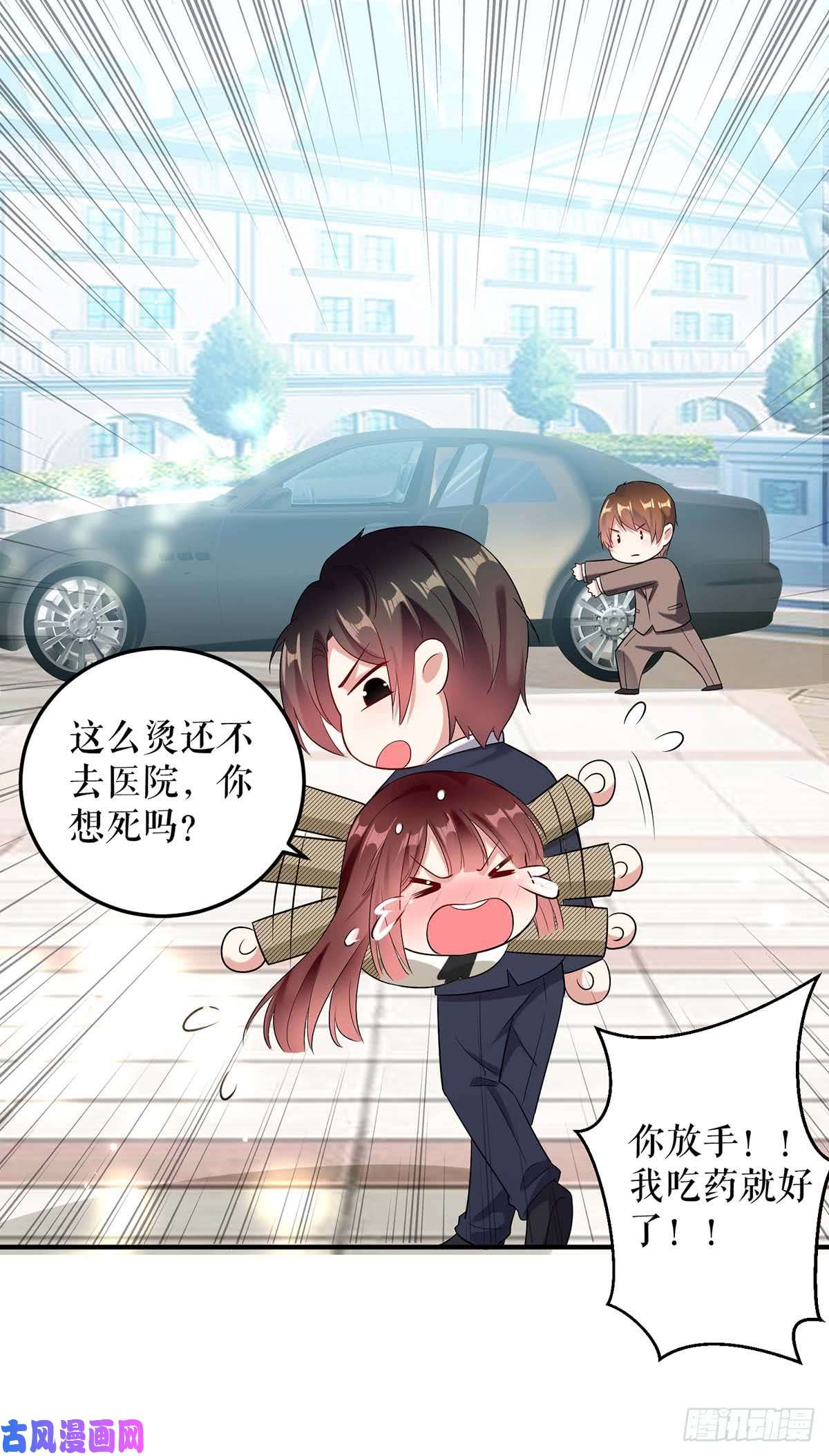 天才酷宝：总裁宠妻太强悍第46话 挑拨