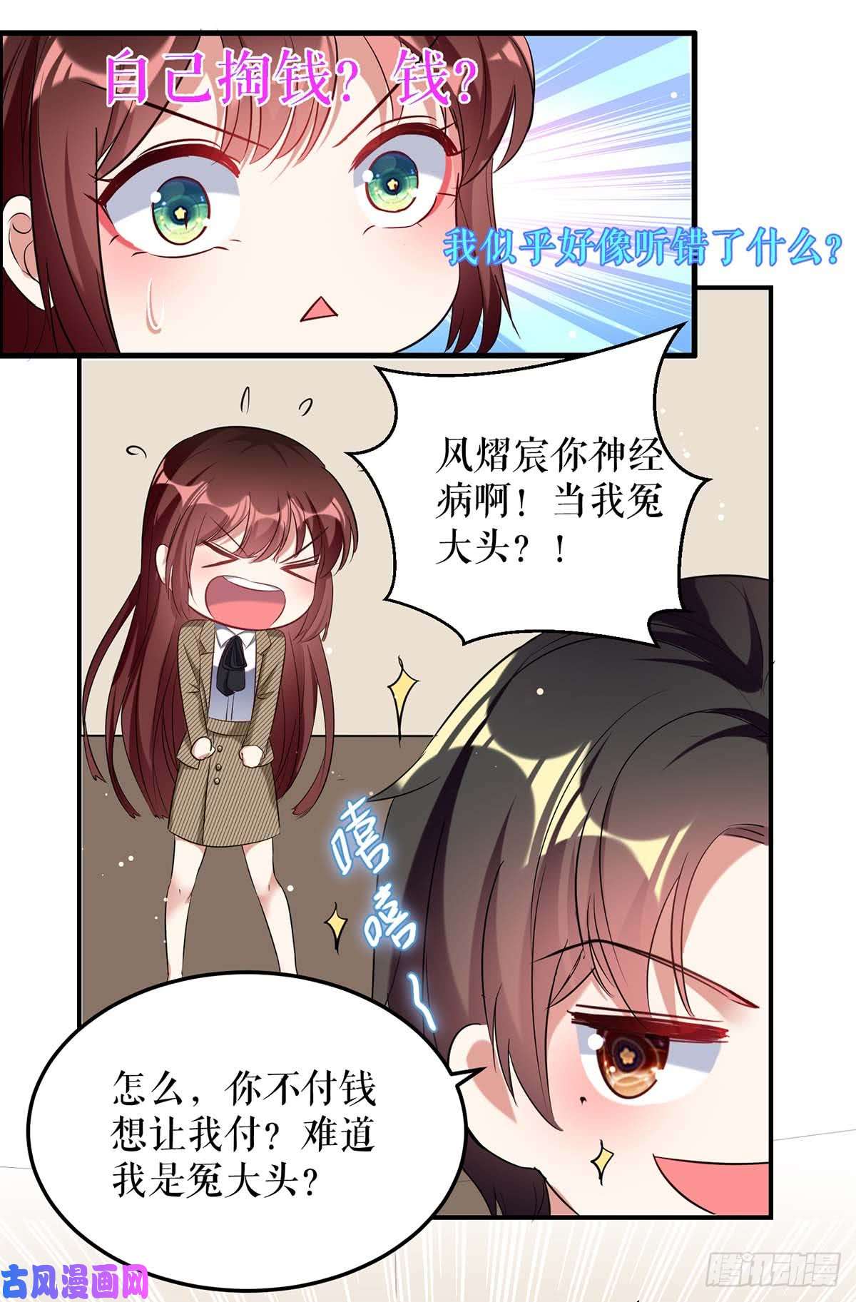 天才酷宝：总裁宠妻太强悍第47话 无理取闹