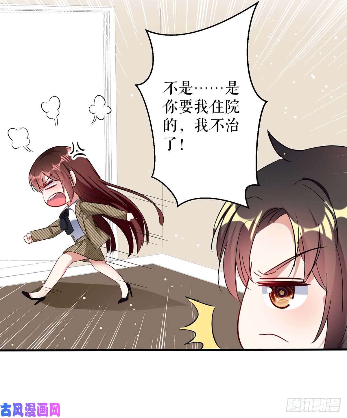 天才酷宝：总裁宠妻太强悍第47话 无理取闹