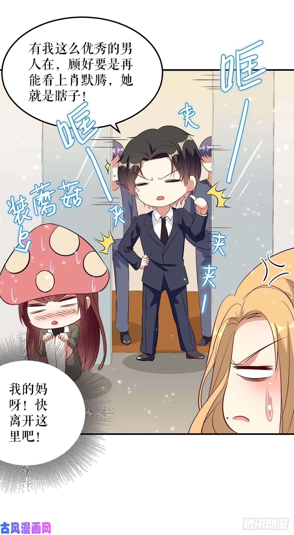 天才酷宝：总裁宠妻太强悍第47话 无理取闹
