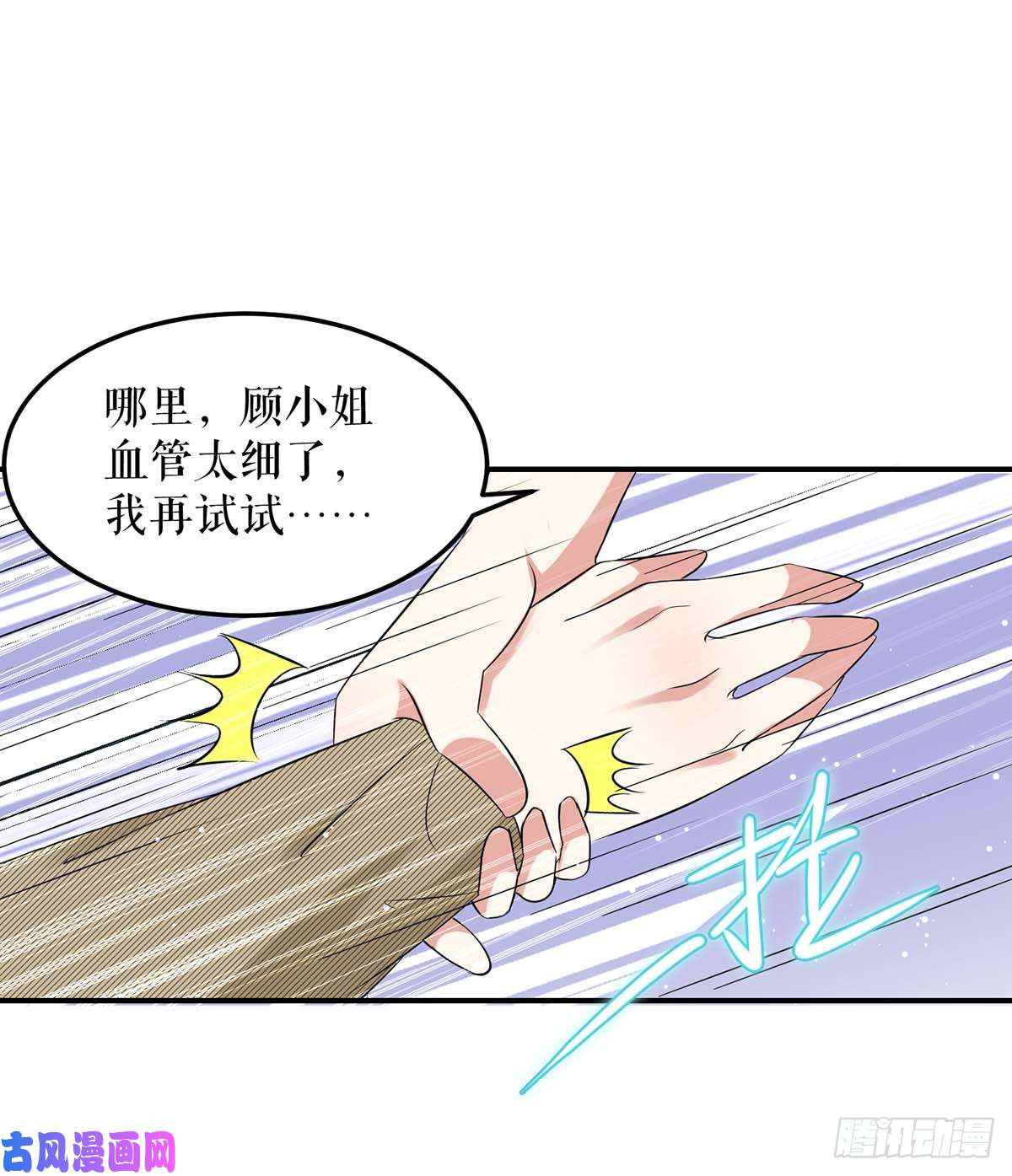 天才酷宝：总裁宠妻太强悍第48话 蓝颜祸水