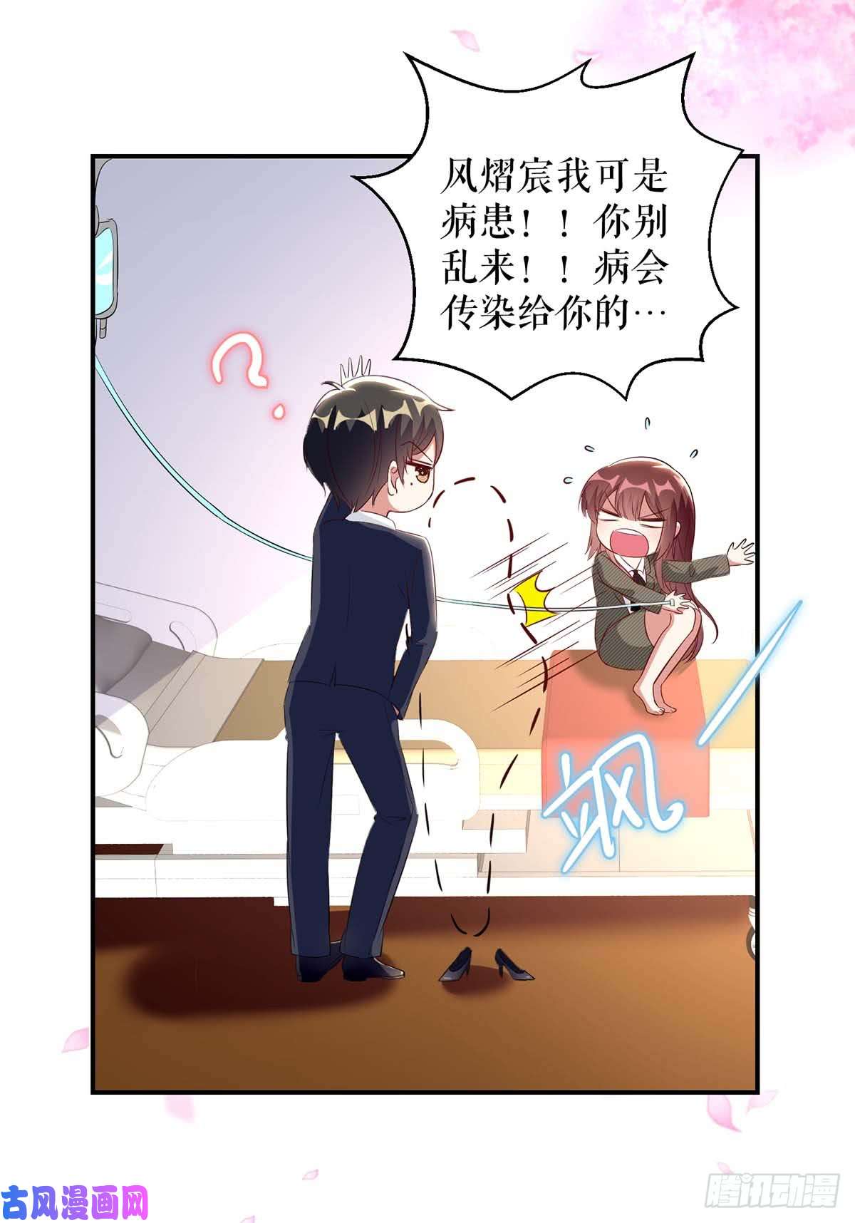 天才酷宝：总裁宠妻太强悍第48话 蓝颜祸水