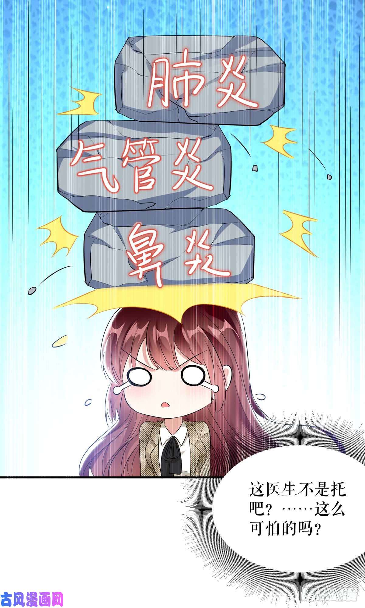 天才酷宝：总裁宠妻太强悍第48话 蓝颜祸水
