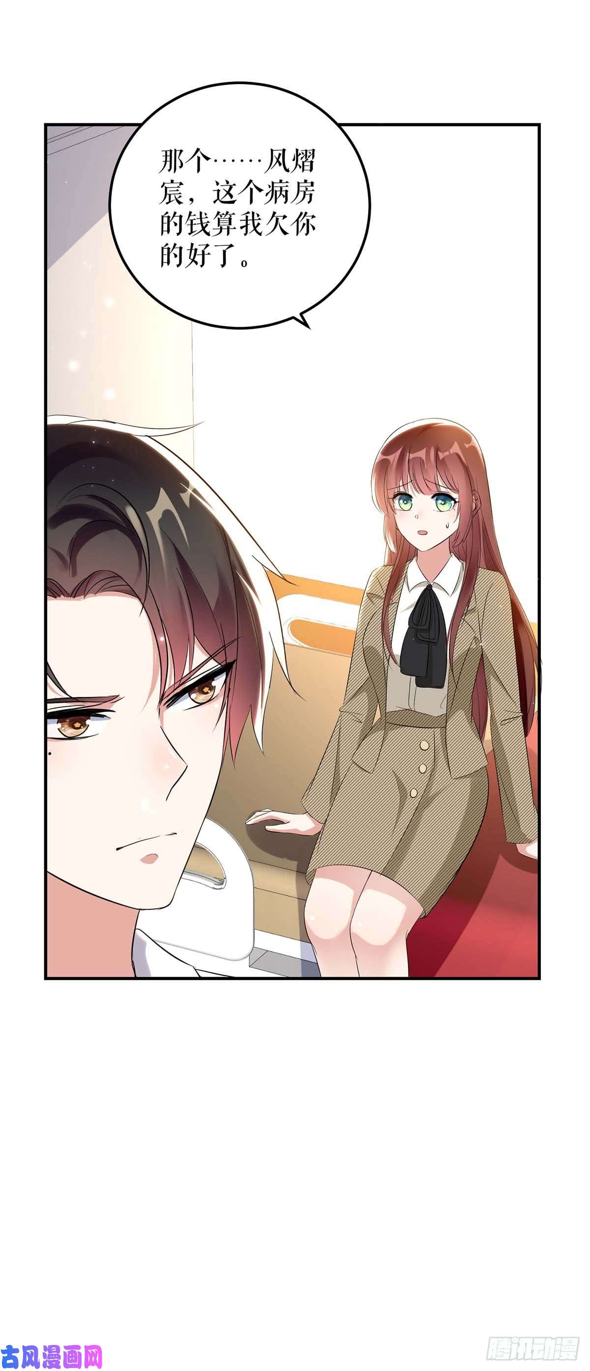 天才酷宝：总裁宠妻太强悍第48话 蓝颜祸水