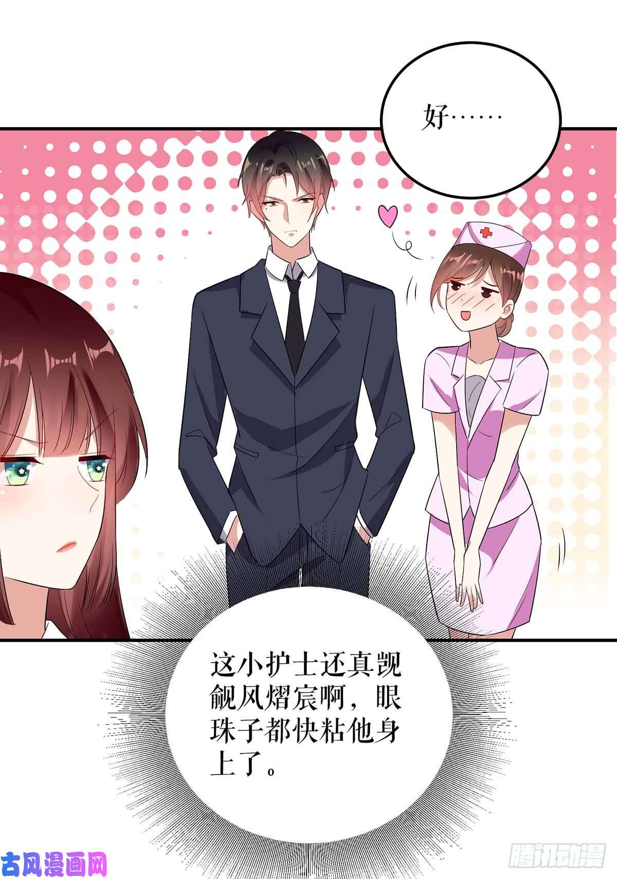 天才酷宝：总裁宠妻太强悍第49话 调戏小护士