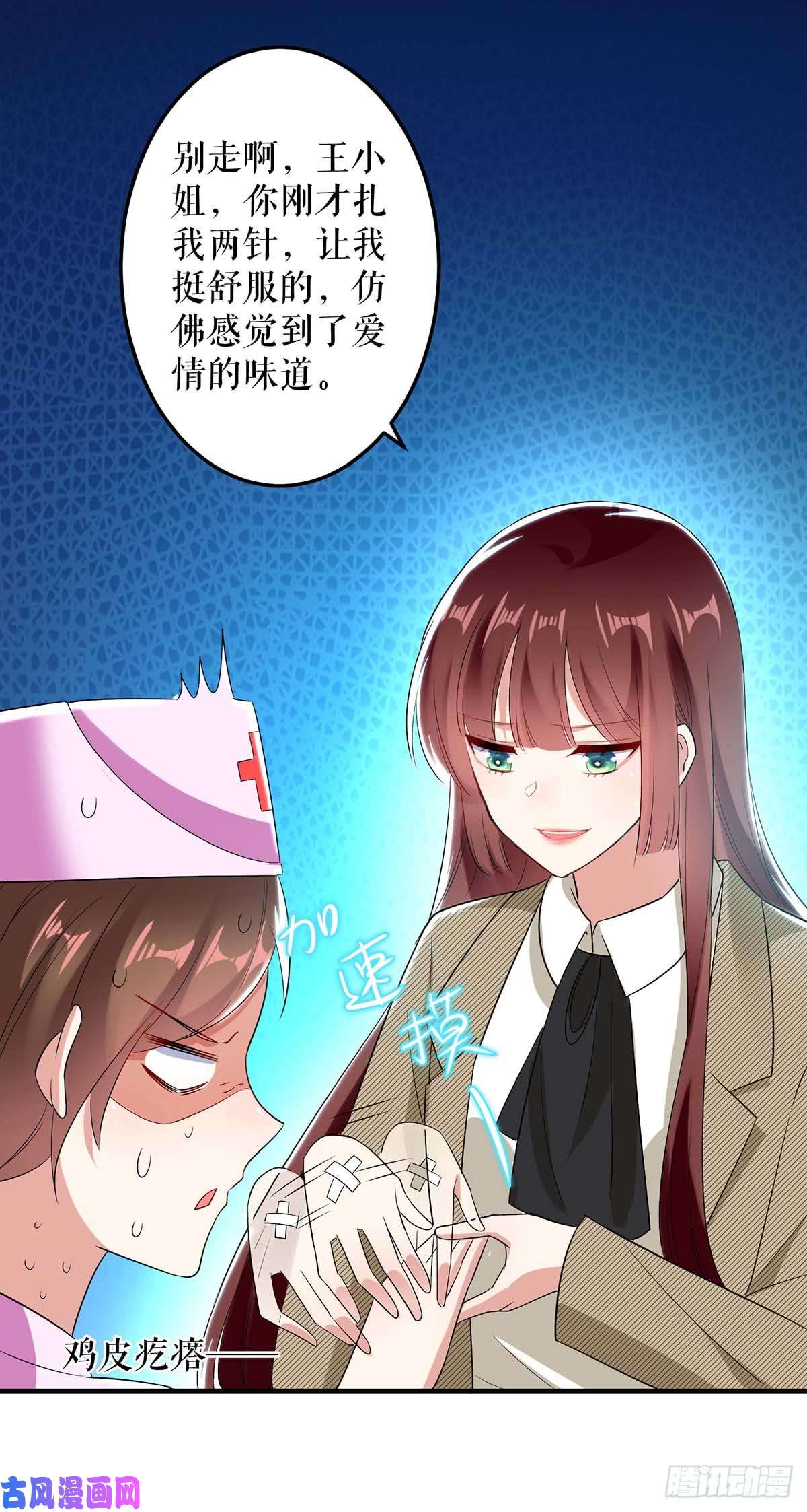 天才酷宝：总裁宠妻太强悍第49话 调戏小护士