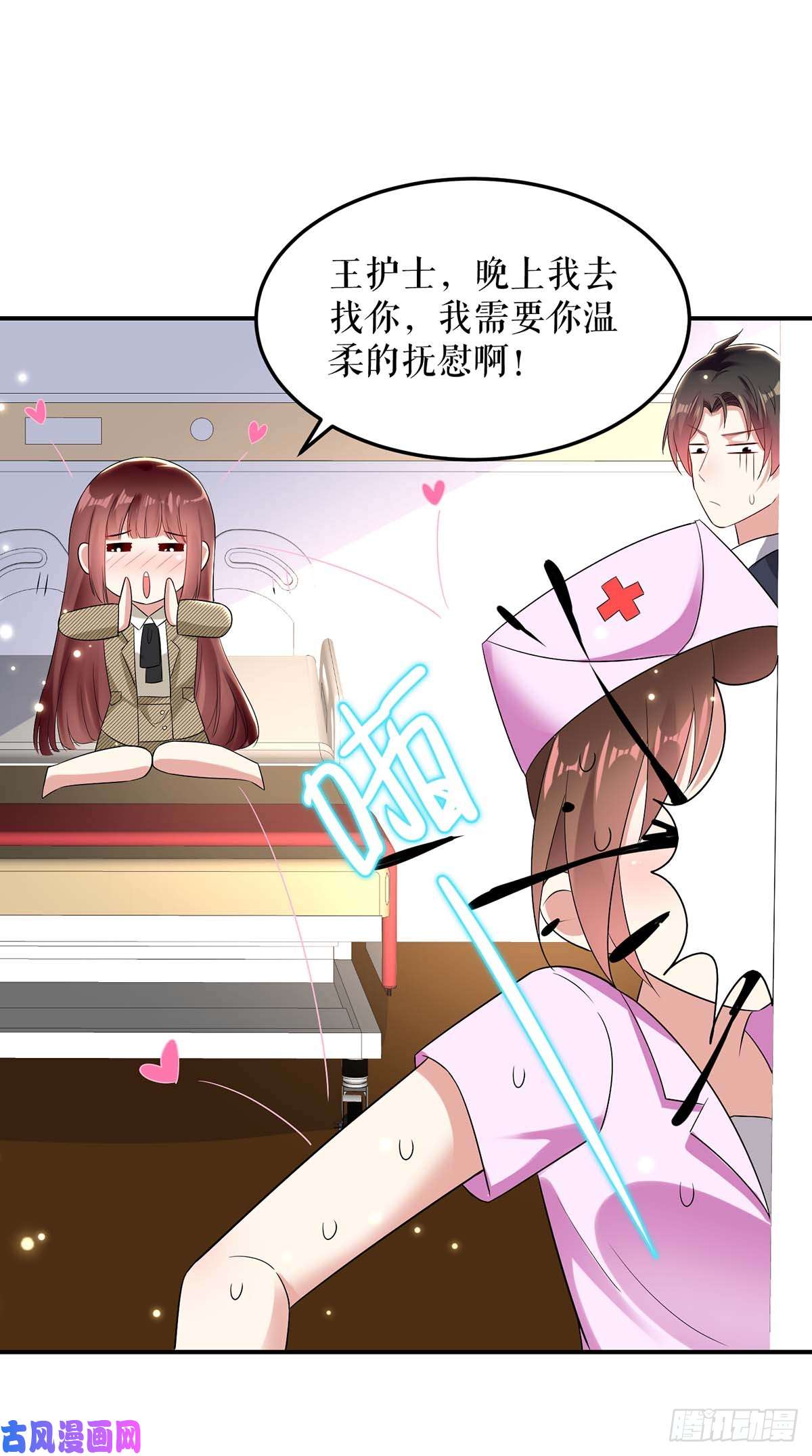天才酷宝：总裁宠妻太强悍第49话 调戏小护士