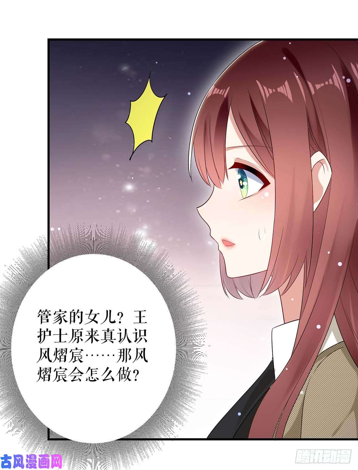 天才酷宝：总裁宠妻太强悍第50话 换人