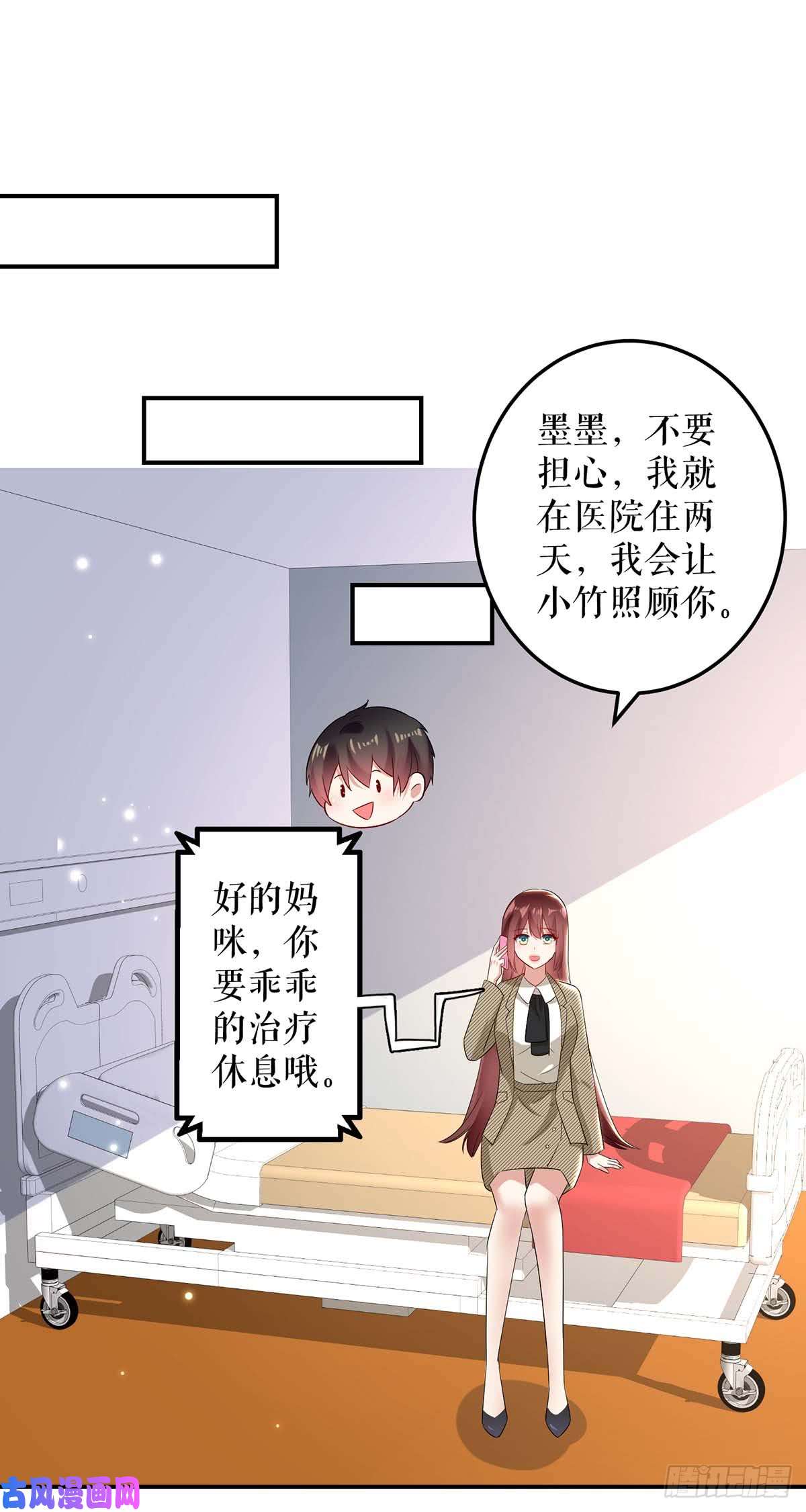 天才酷宝：总裁宠妻太强悍第50话 换人