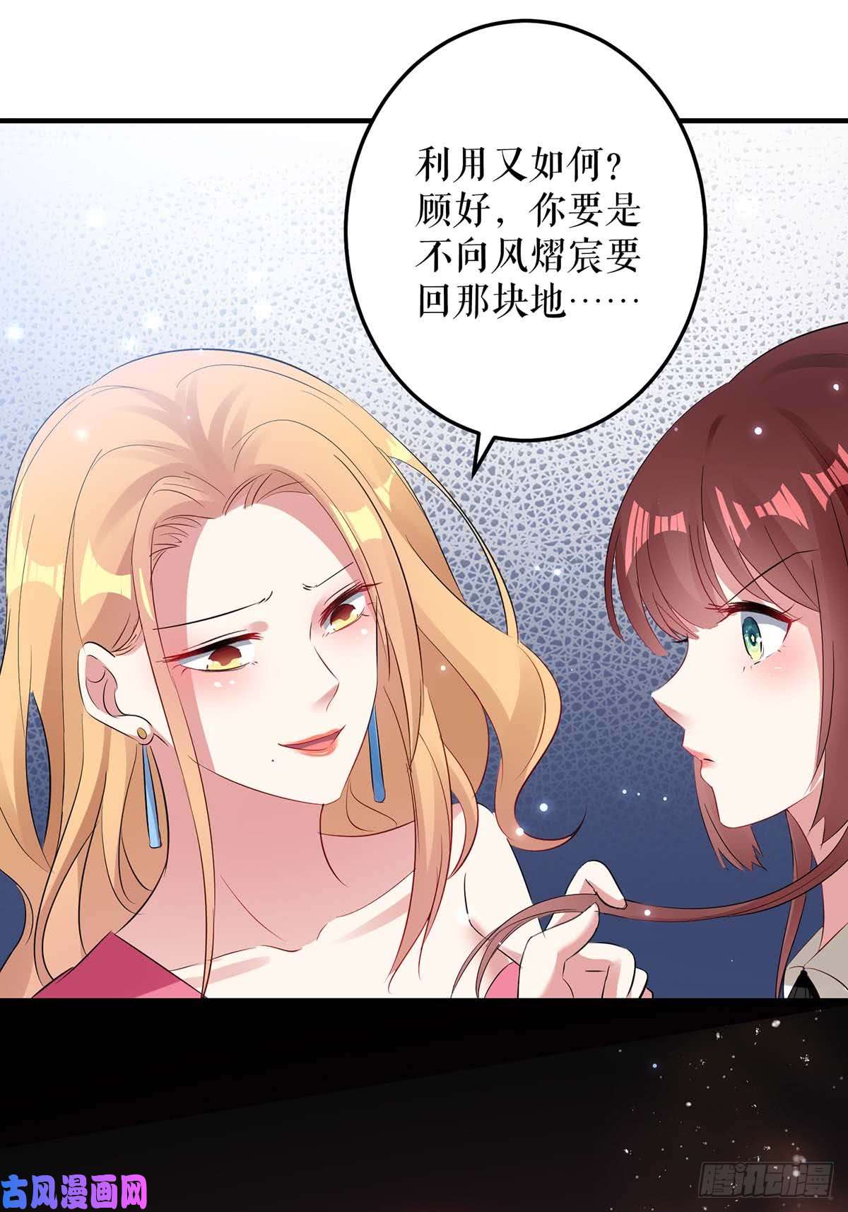 天才酷宝：总裁宠妻太强悍第51话 想的美