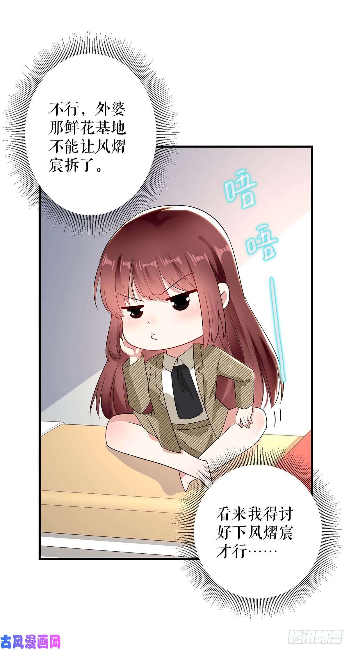 天才酷宝：总裁宠妻太强悍第52话 看你表现吧