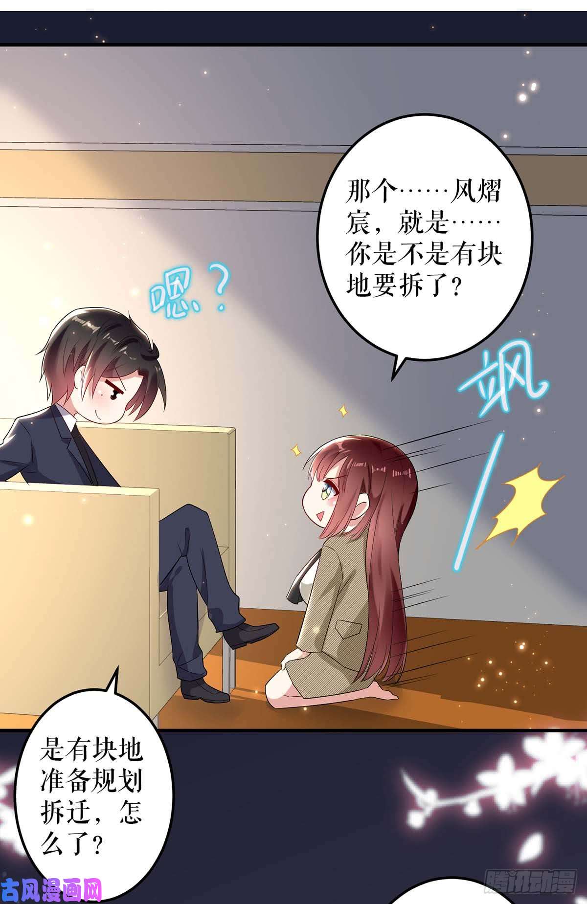 天才酷宝：总裁宠妻太强悍第52话 看你表现吧