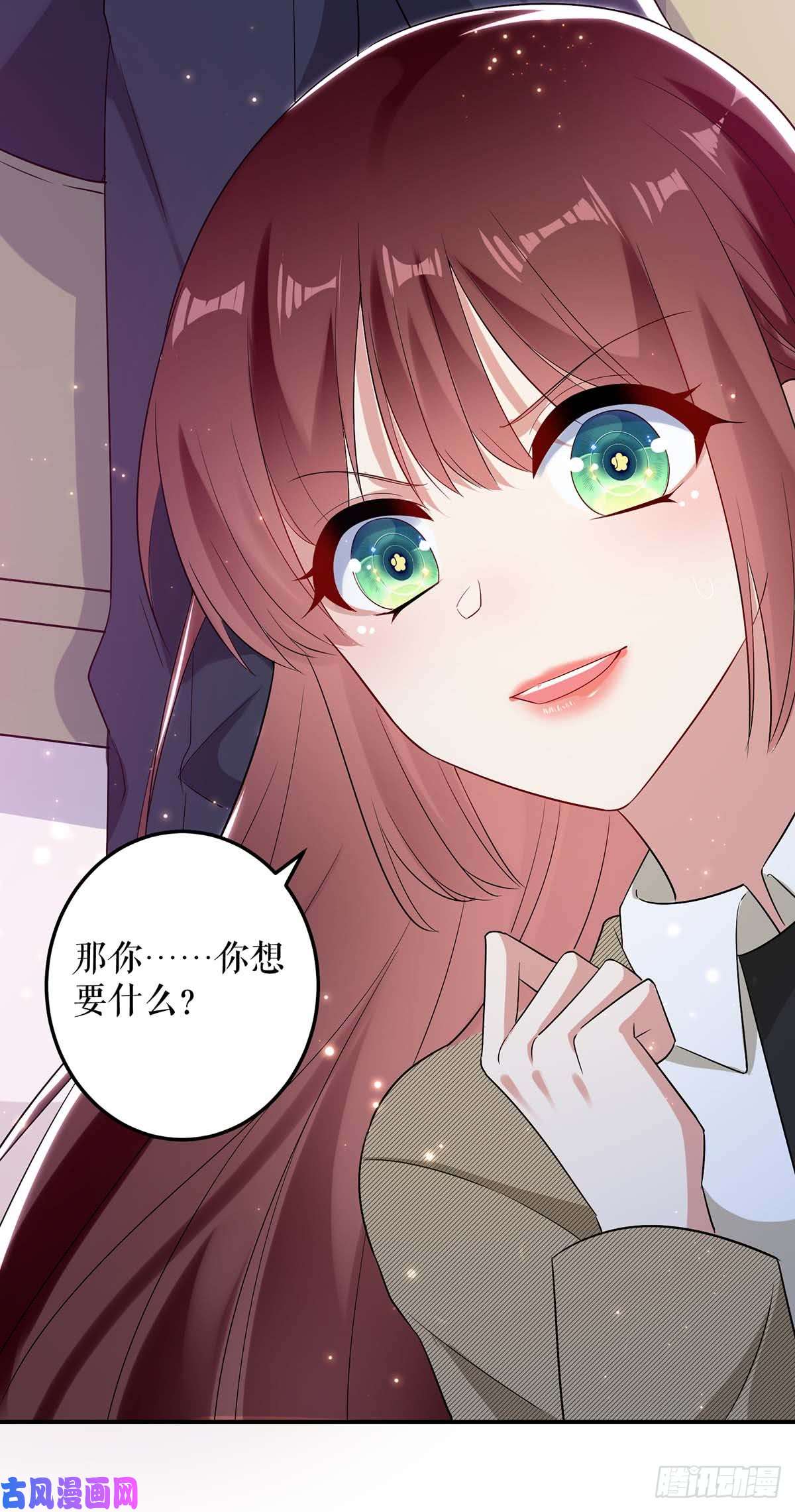 天才酷宝：总裁宠妻太强悍第52话 看你表现吧