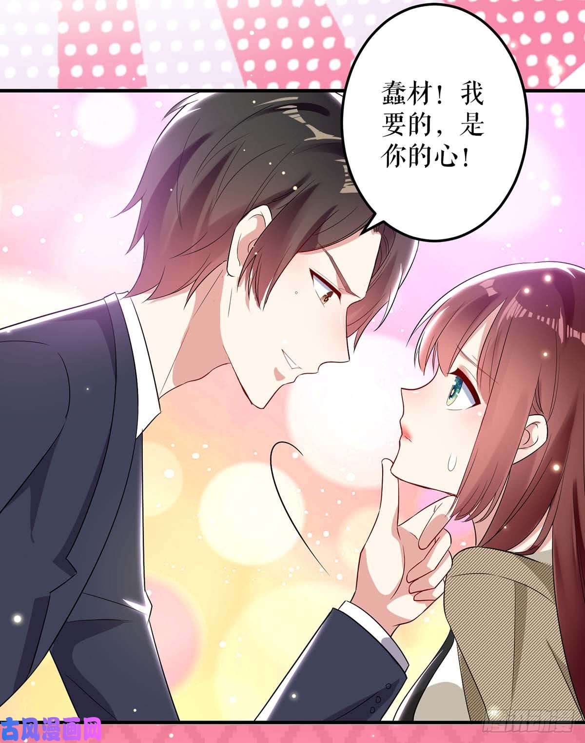 天才酷宝：总裁宠妻太强悍第52话 看你表现吧