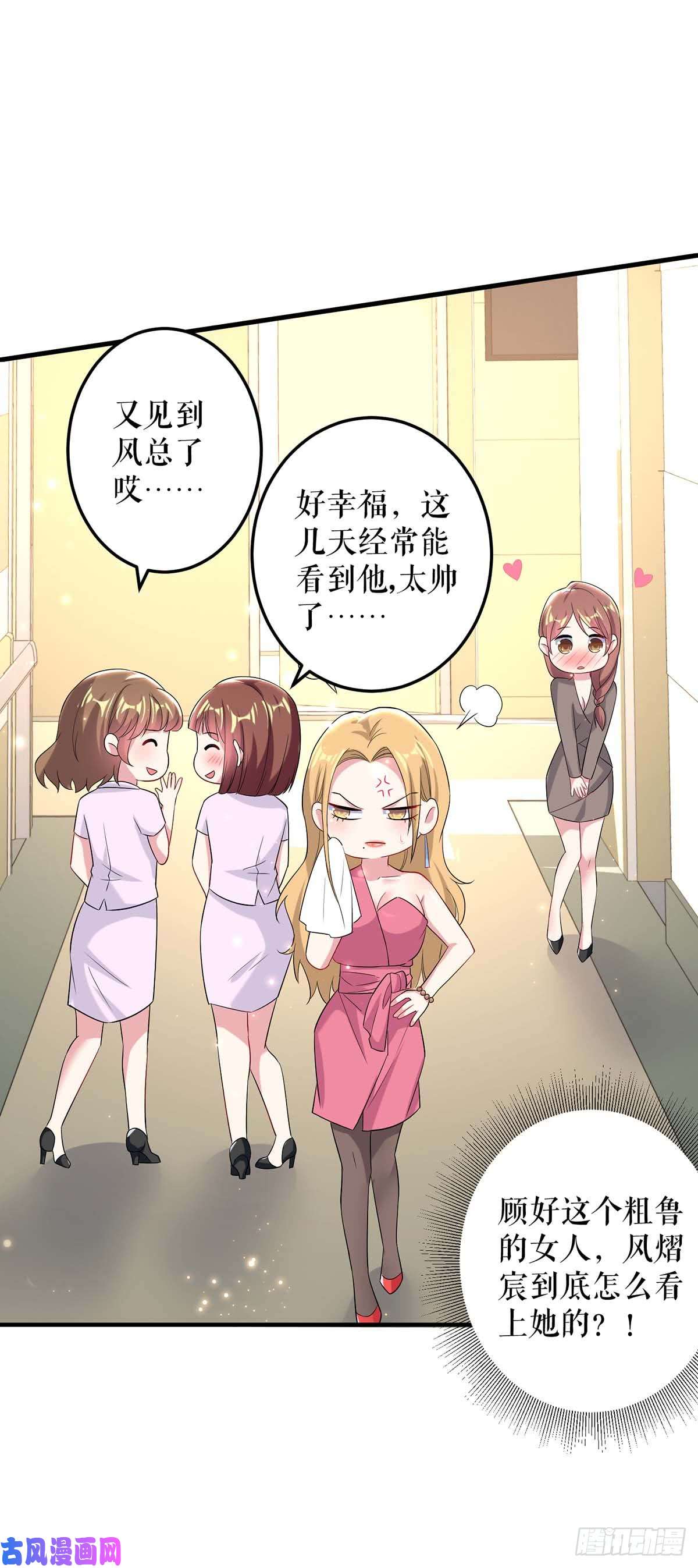 天才酷宝：总裁宠妻太强悍第52话 看你表现吧