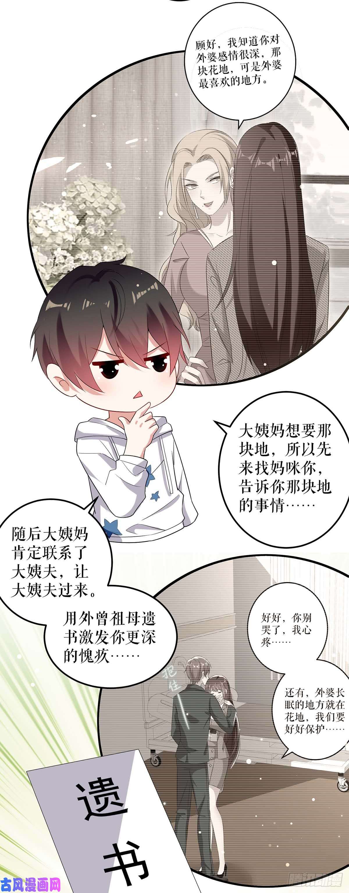 天才酷宝：总裁宠妻太强悍第55话 聪明的儿子