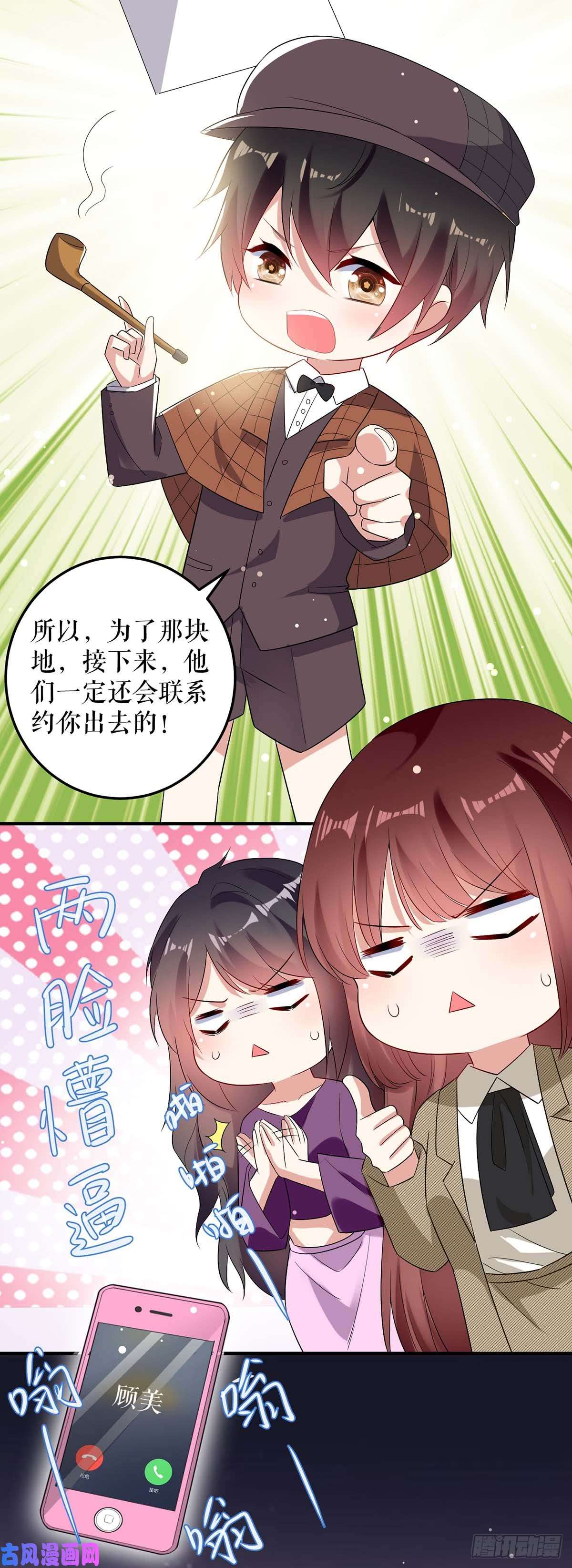 天才酷宝：总裁宠妻太强悍第55话 聪明的儿子