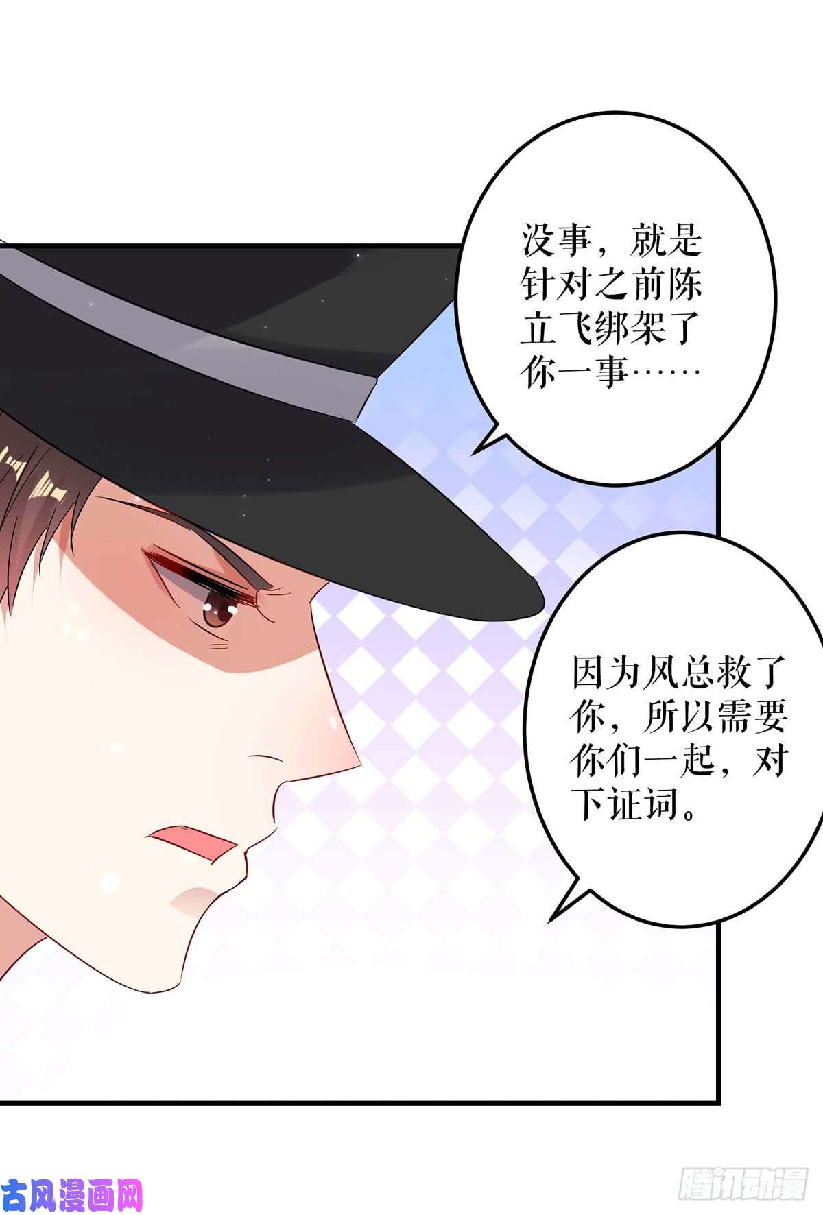 天才酷宝：总裁宠妻太强悍第56话 警察来了