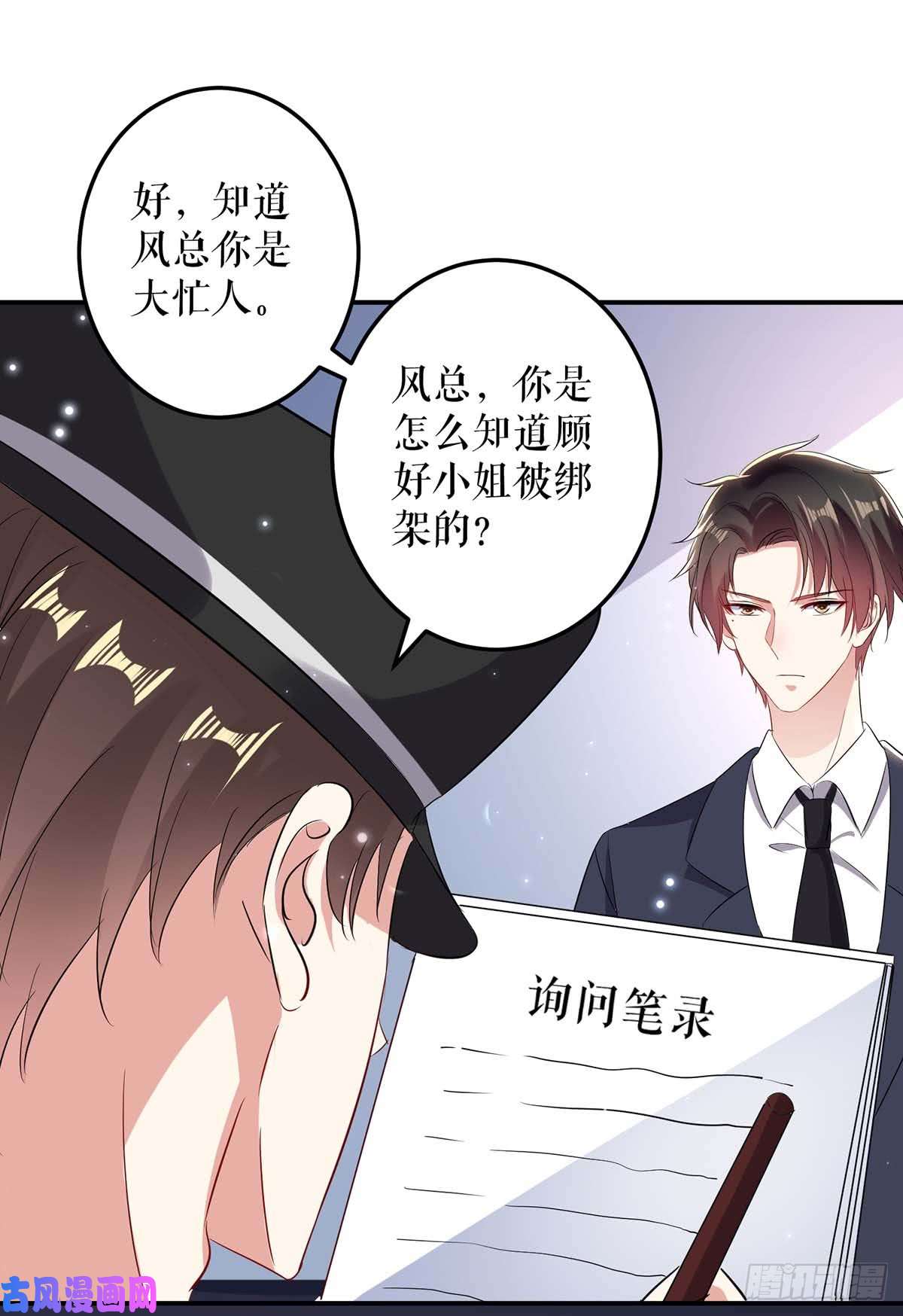 天才酷宝：总裁宠妻太强悍第56话 警察来了