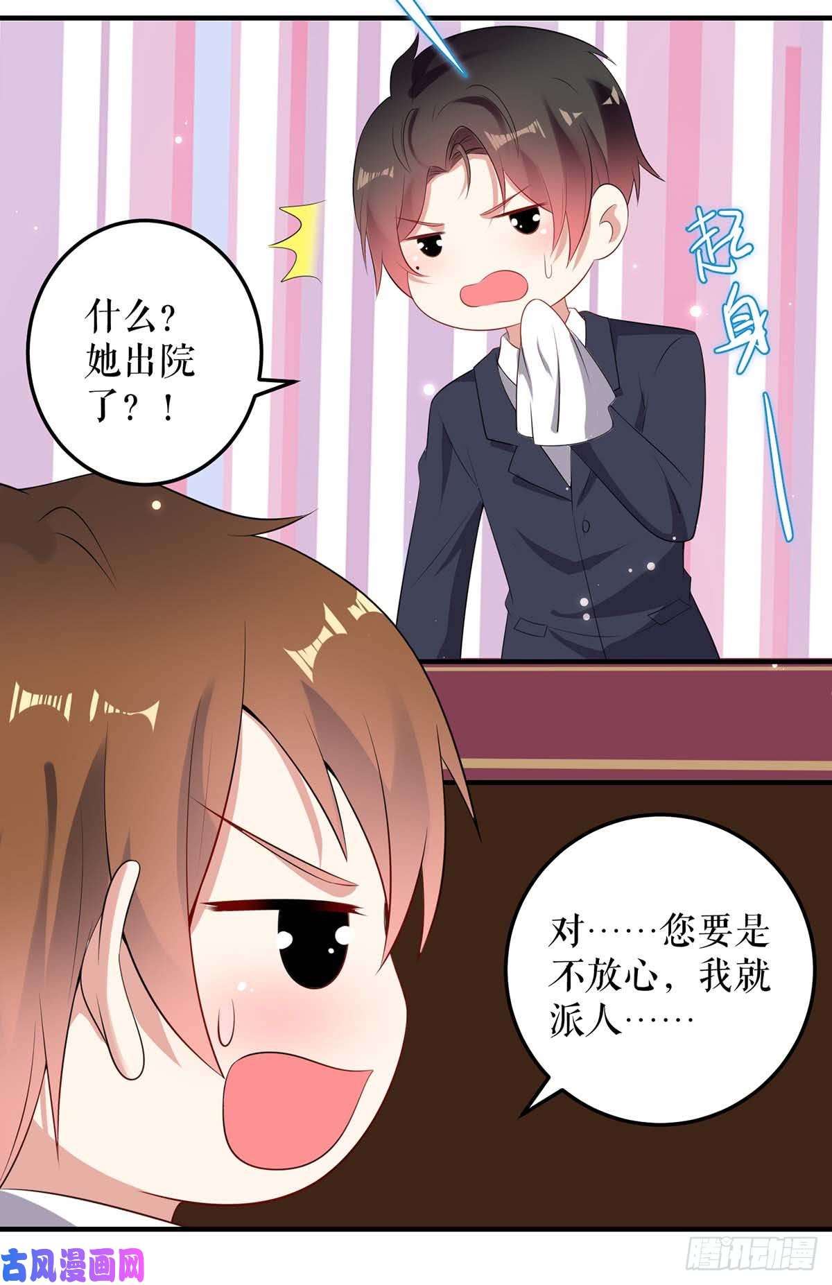 天才酷宝：总裁宠妻太强悍第56话 警察来了